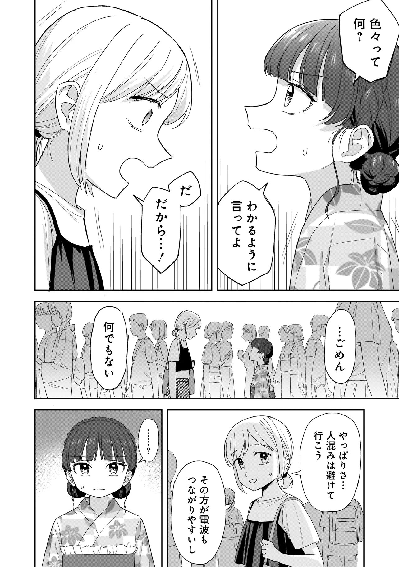 Sakisome Complex Chapter 11.2 12ページ