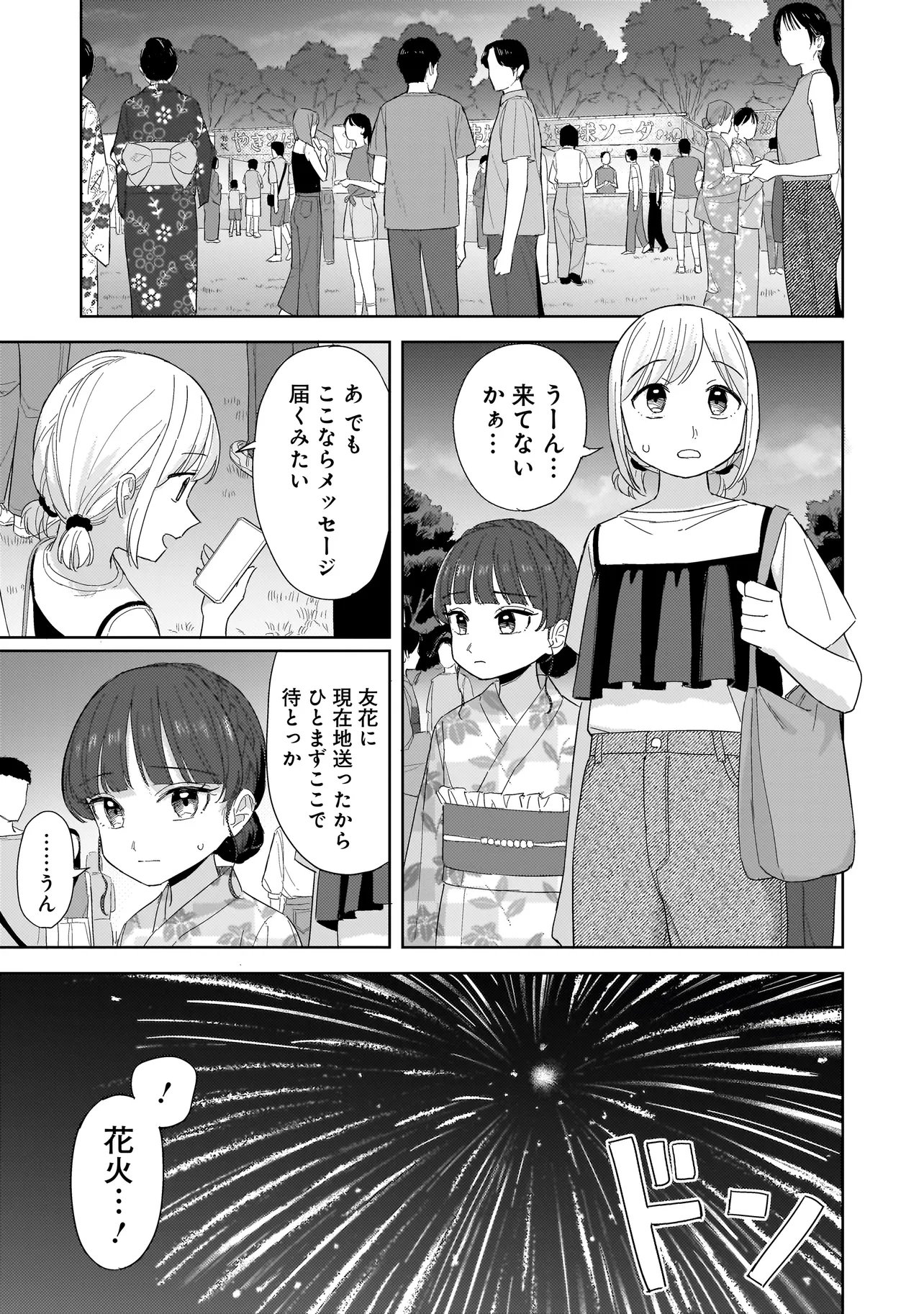Sakisome Complex Chapter 11.2 13ページ