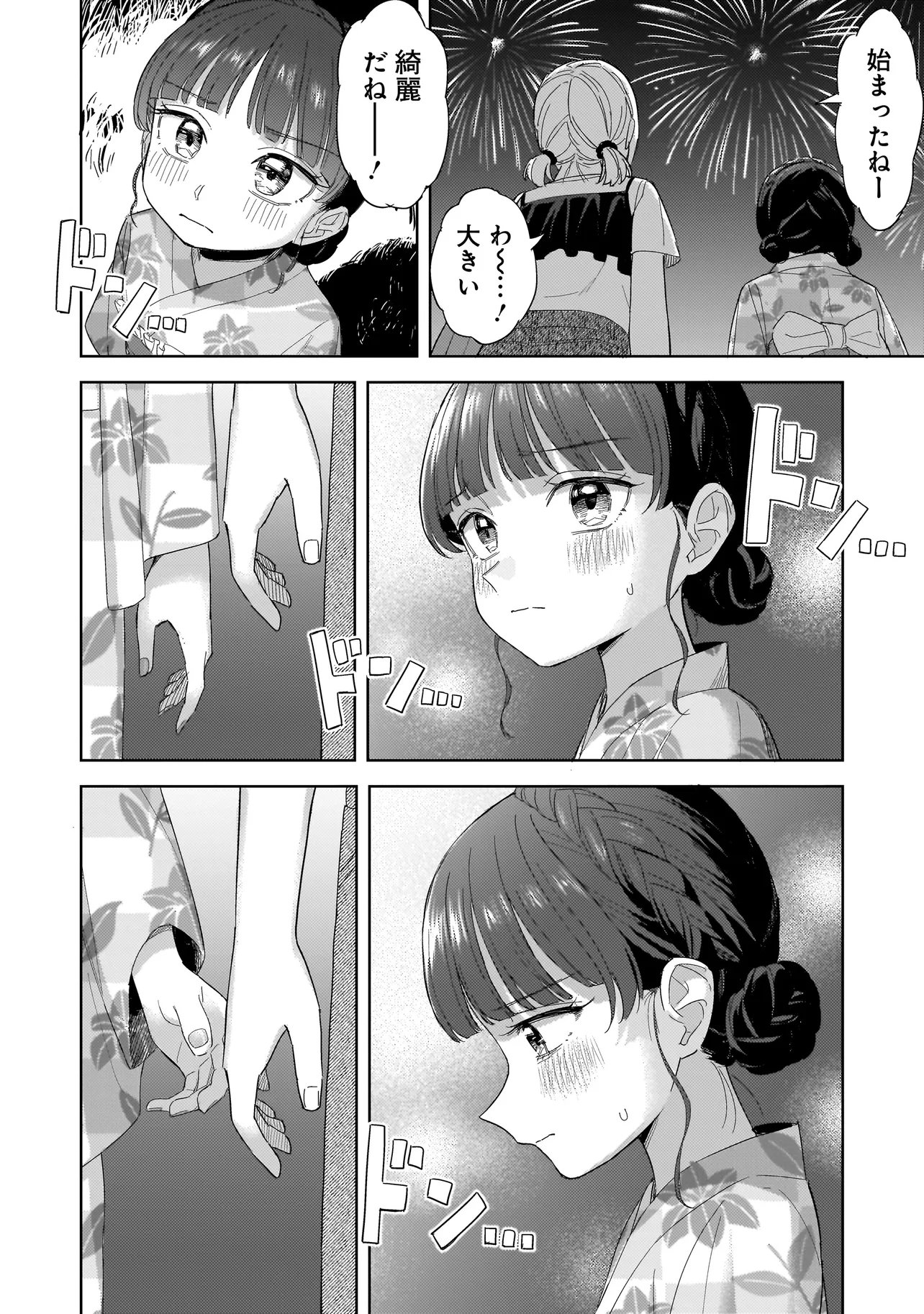 Sakisome Complex Chapter 11.2 14ページ