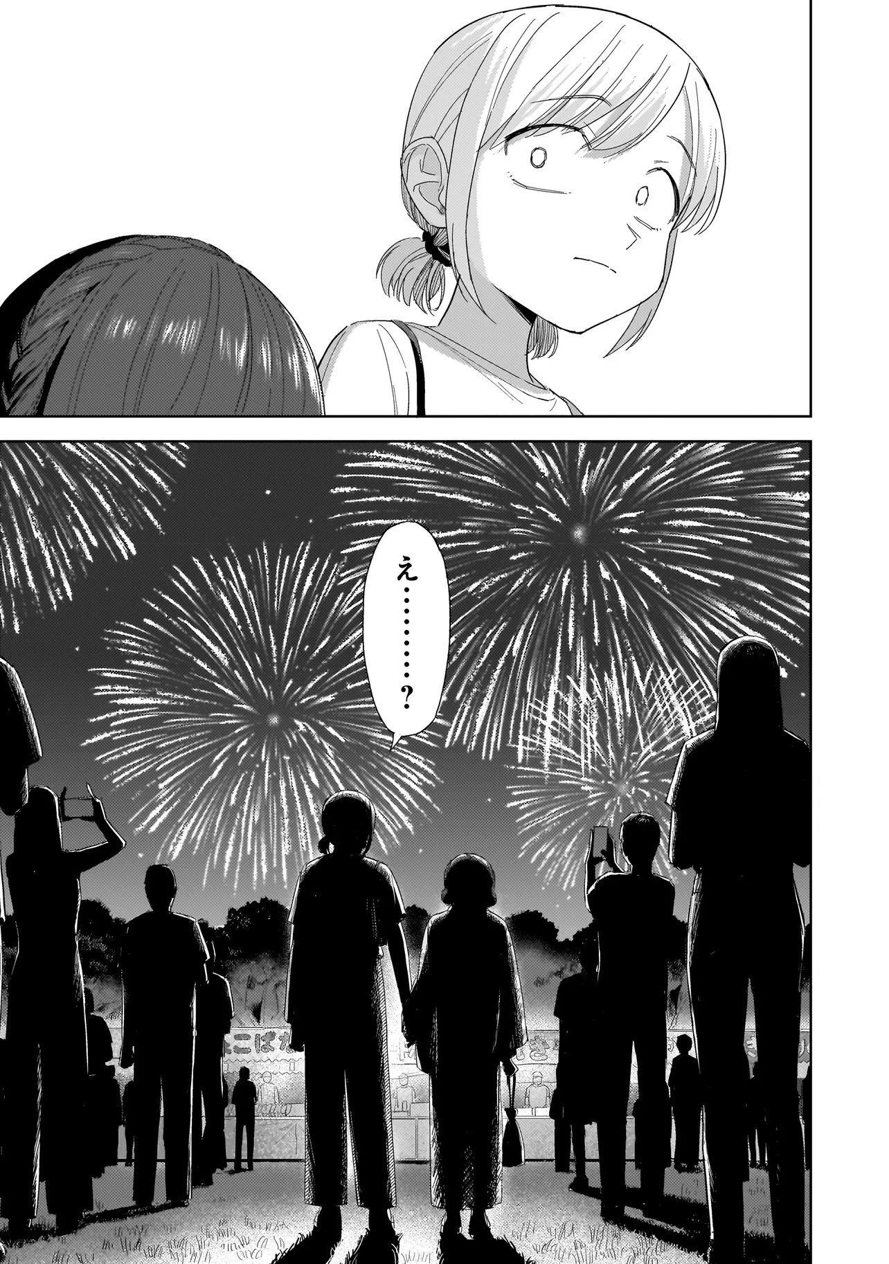 Sakisome Complex Chapter 11.2 15ページ
