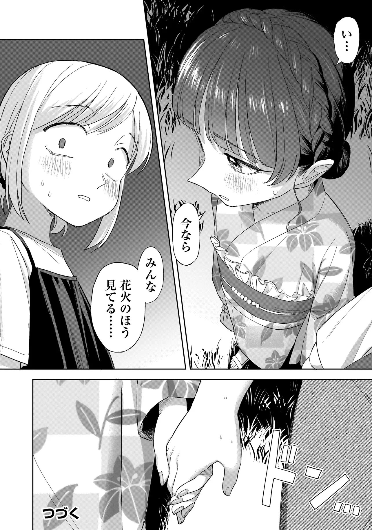 Sakisome Complex Chapter 11.2 16ページ