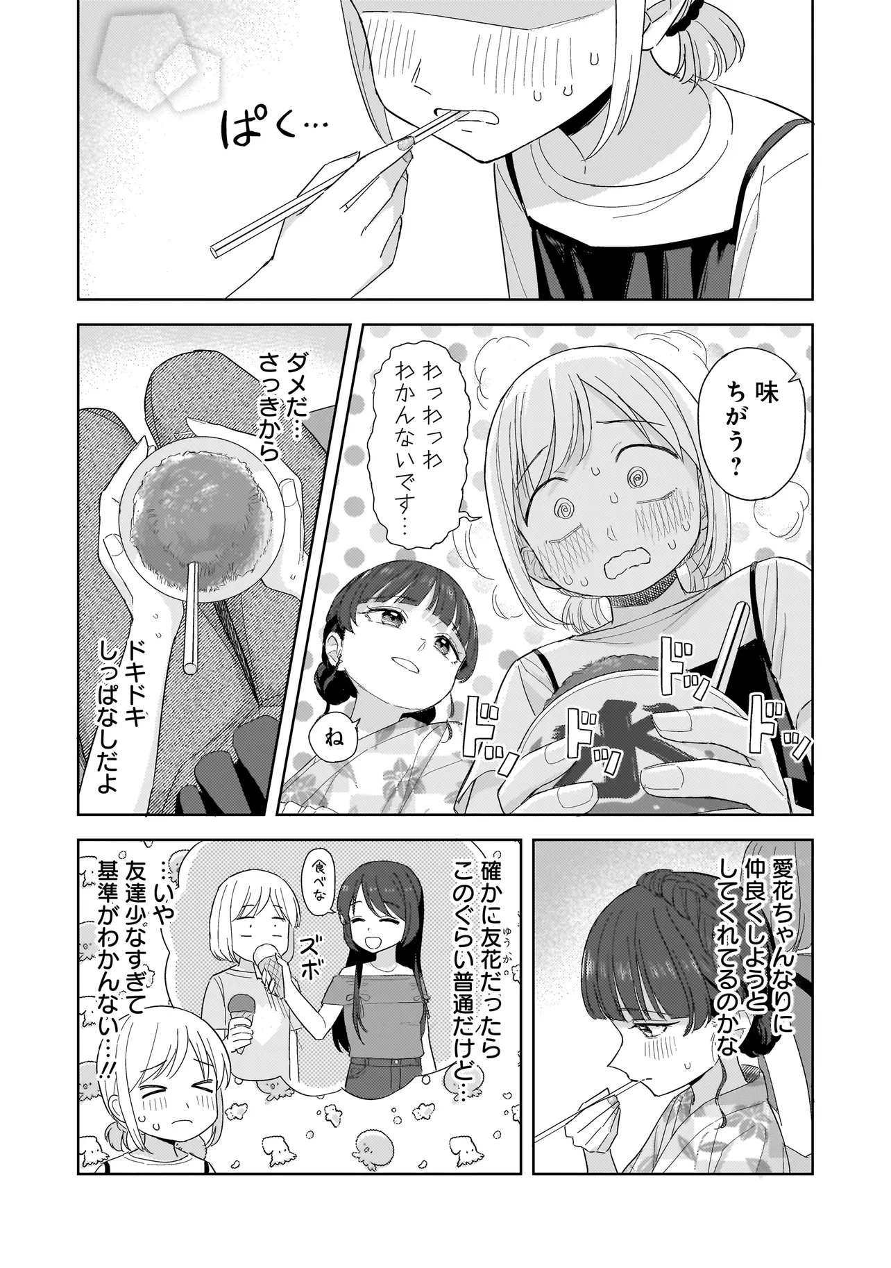 Sakisome Complex Chapter 11.2 3ページ