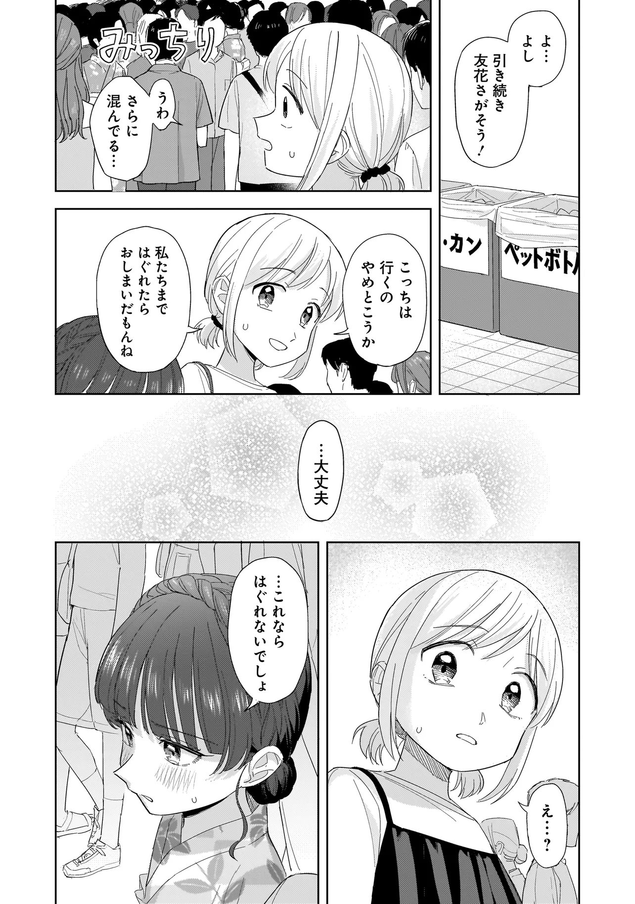 Sakisome Complex Chapter 11.2 4ページ