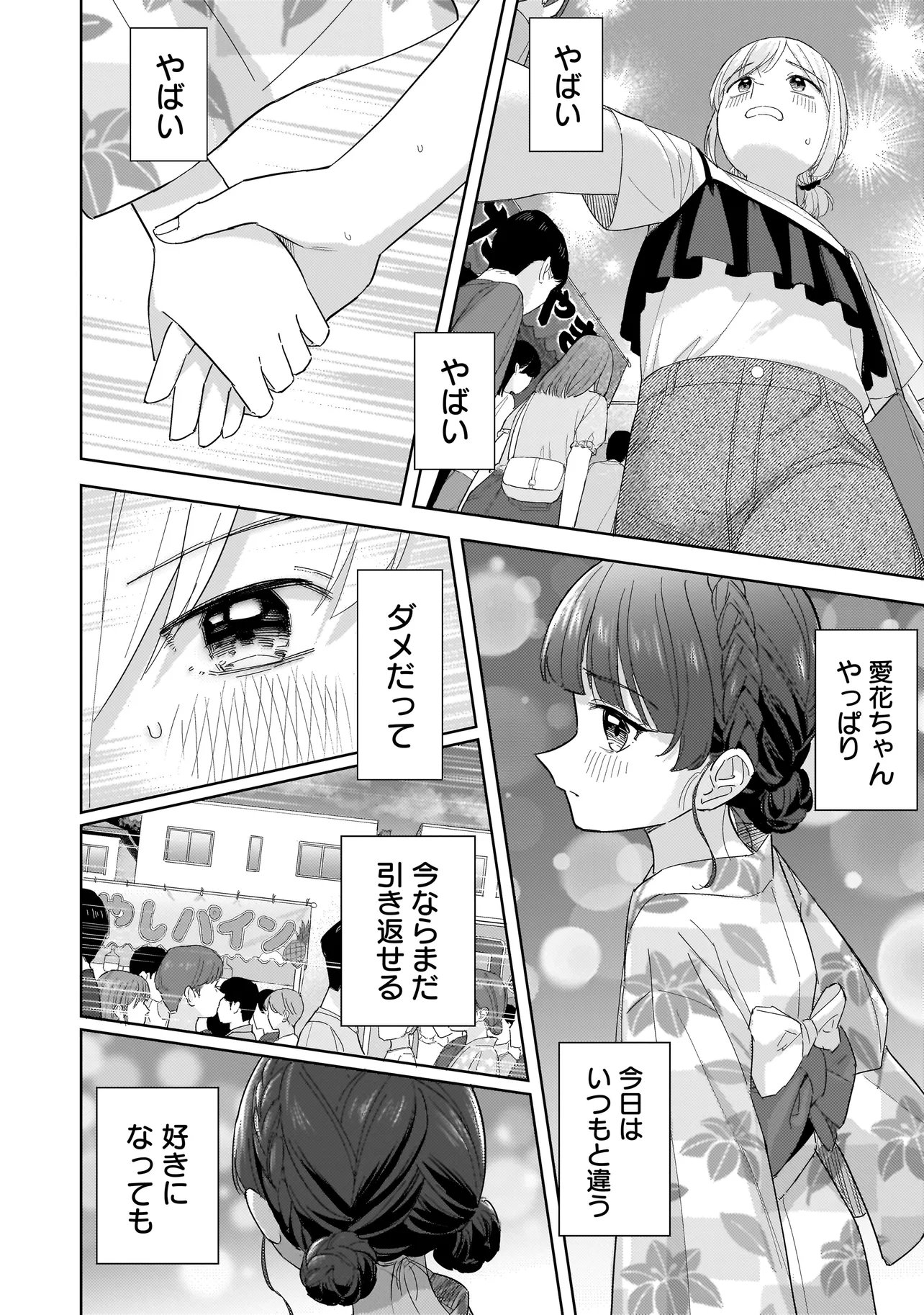Sakisome Complex Chapter 11.2 6ページ