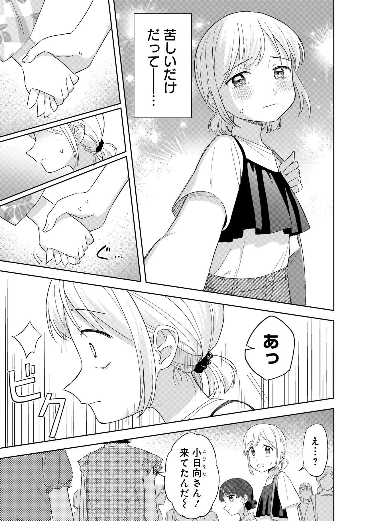 Sakisome Complex Chapter 11.2 7ページ