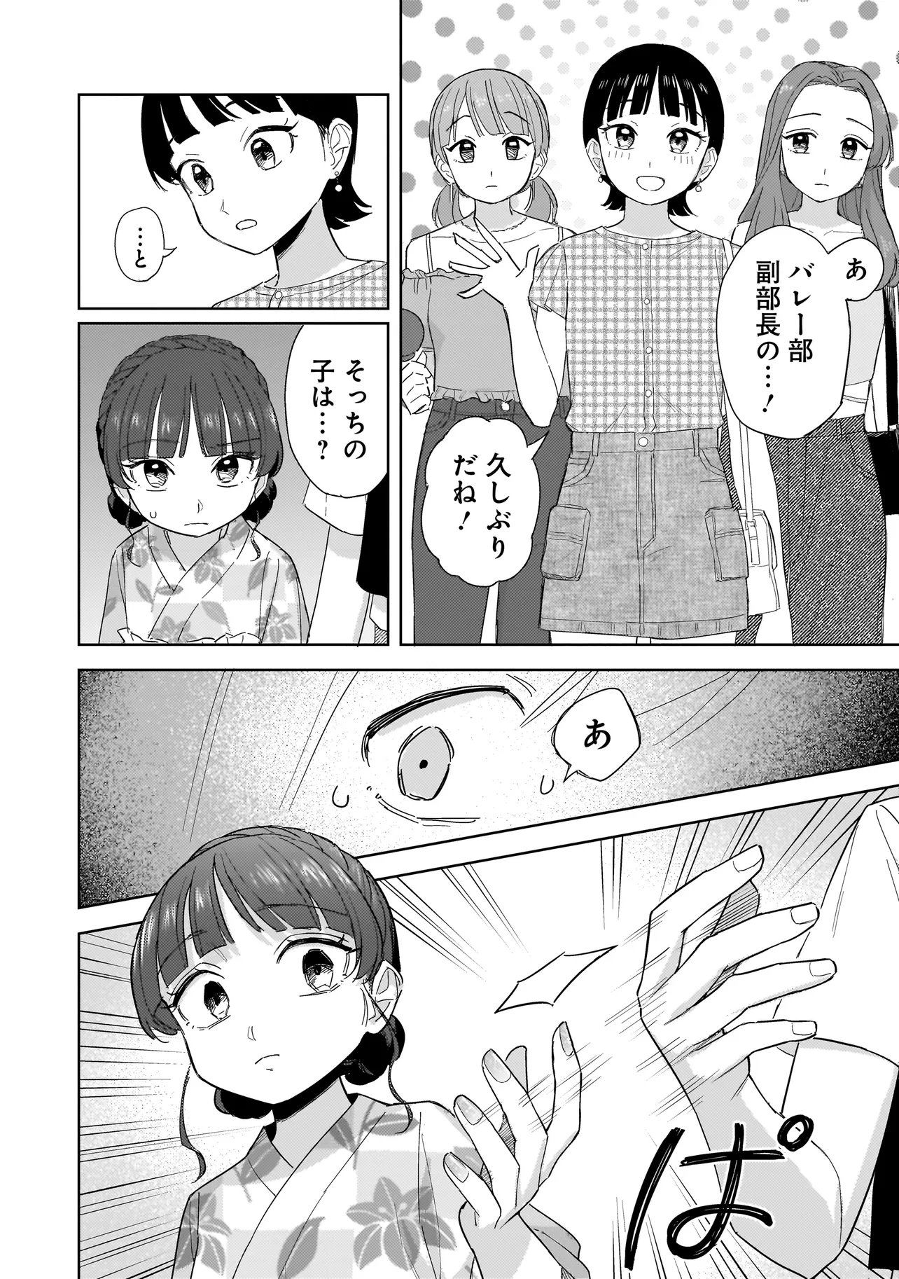 Sakisome Complex Chapter 11.2 8ページ