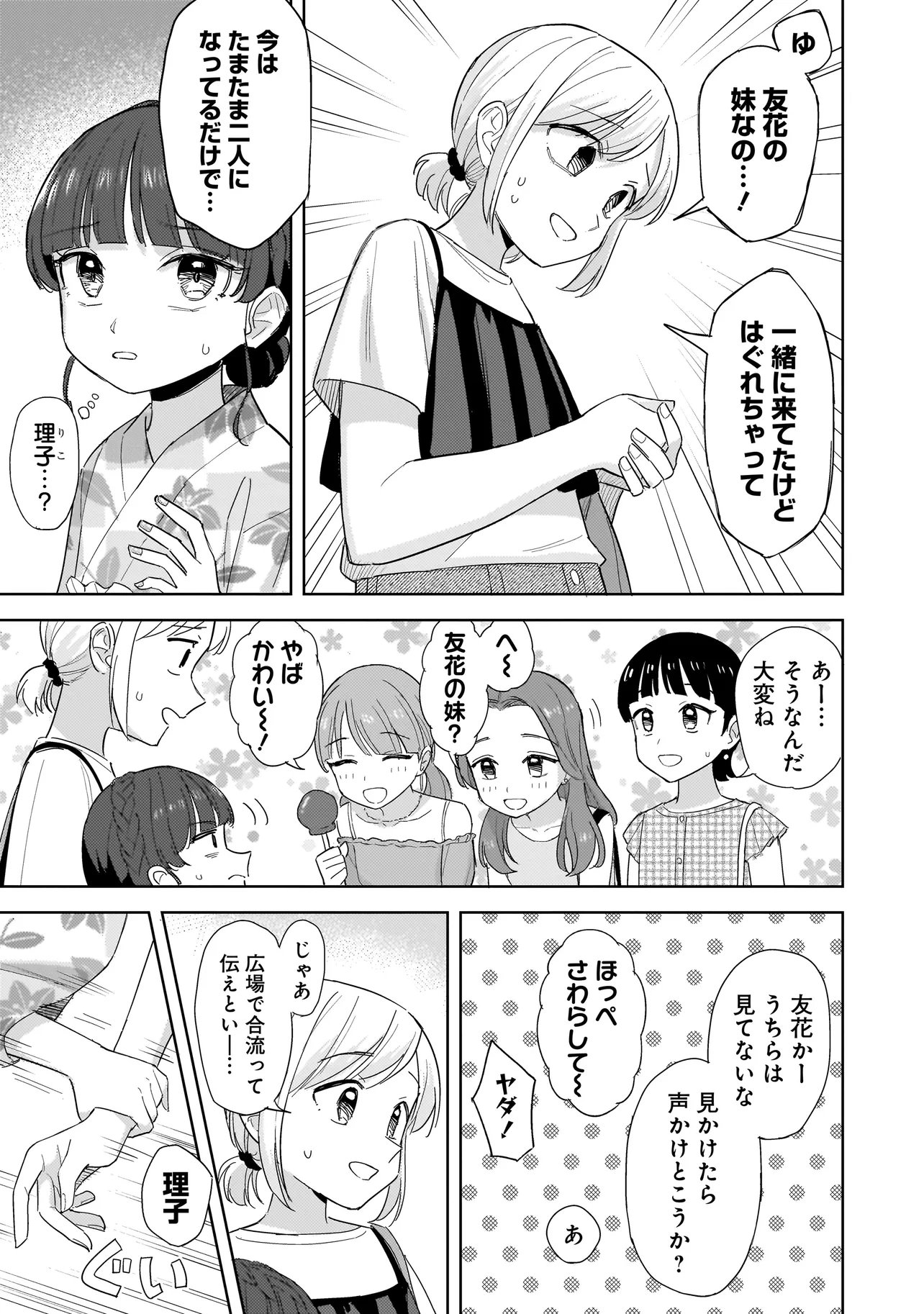 Sakisome Complex Chapter 11.2 9ページ