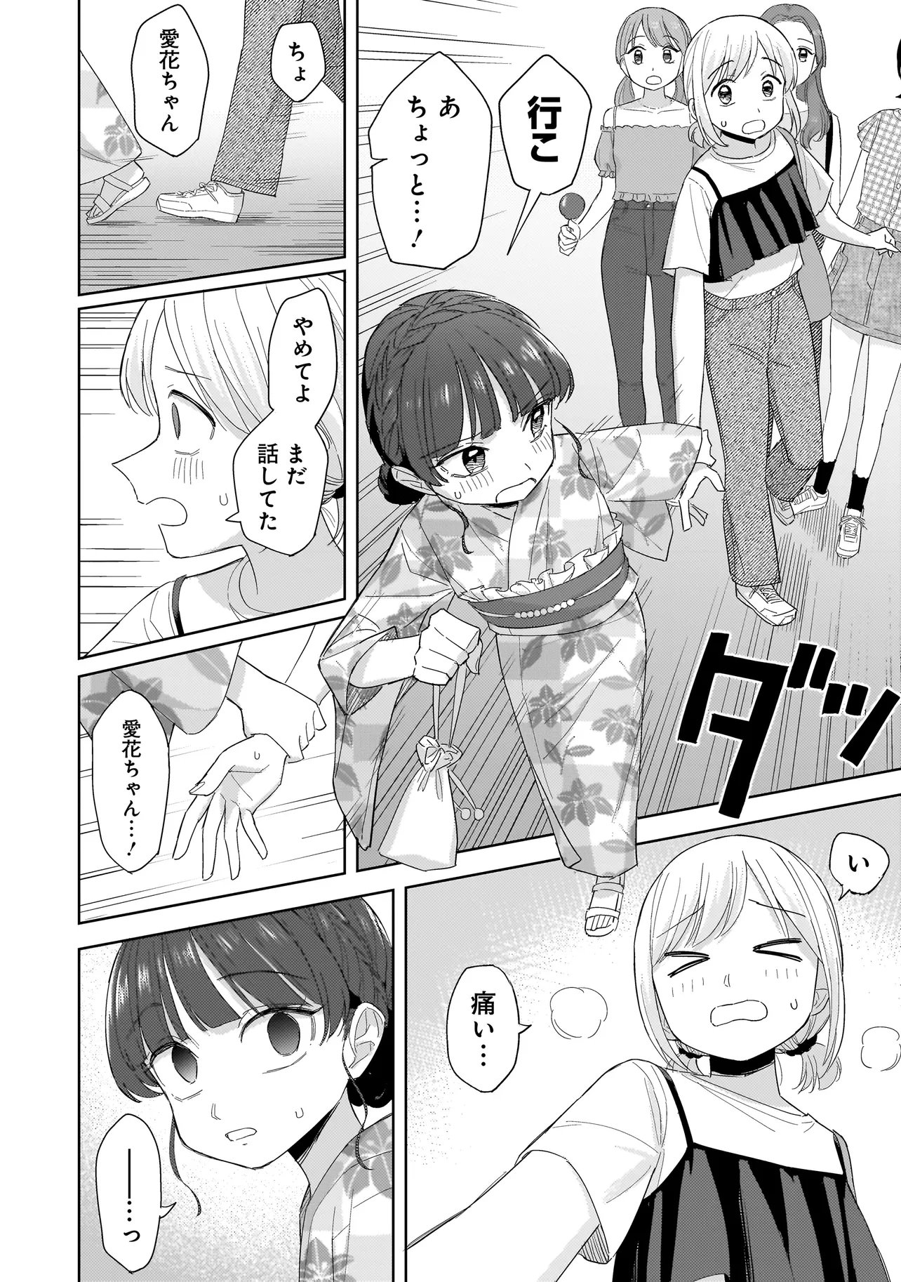 Sakisome Complex Chapter 11.2 10ページ