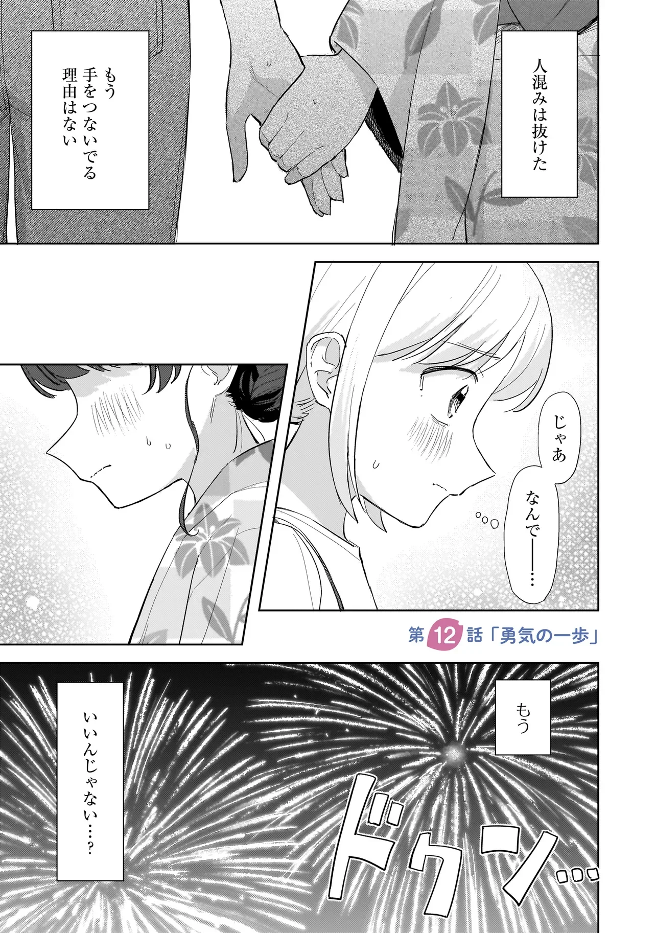 Sakisome Complex Chapter 12.1 1ページ
