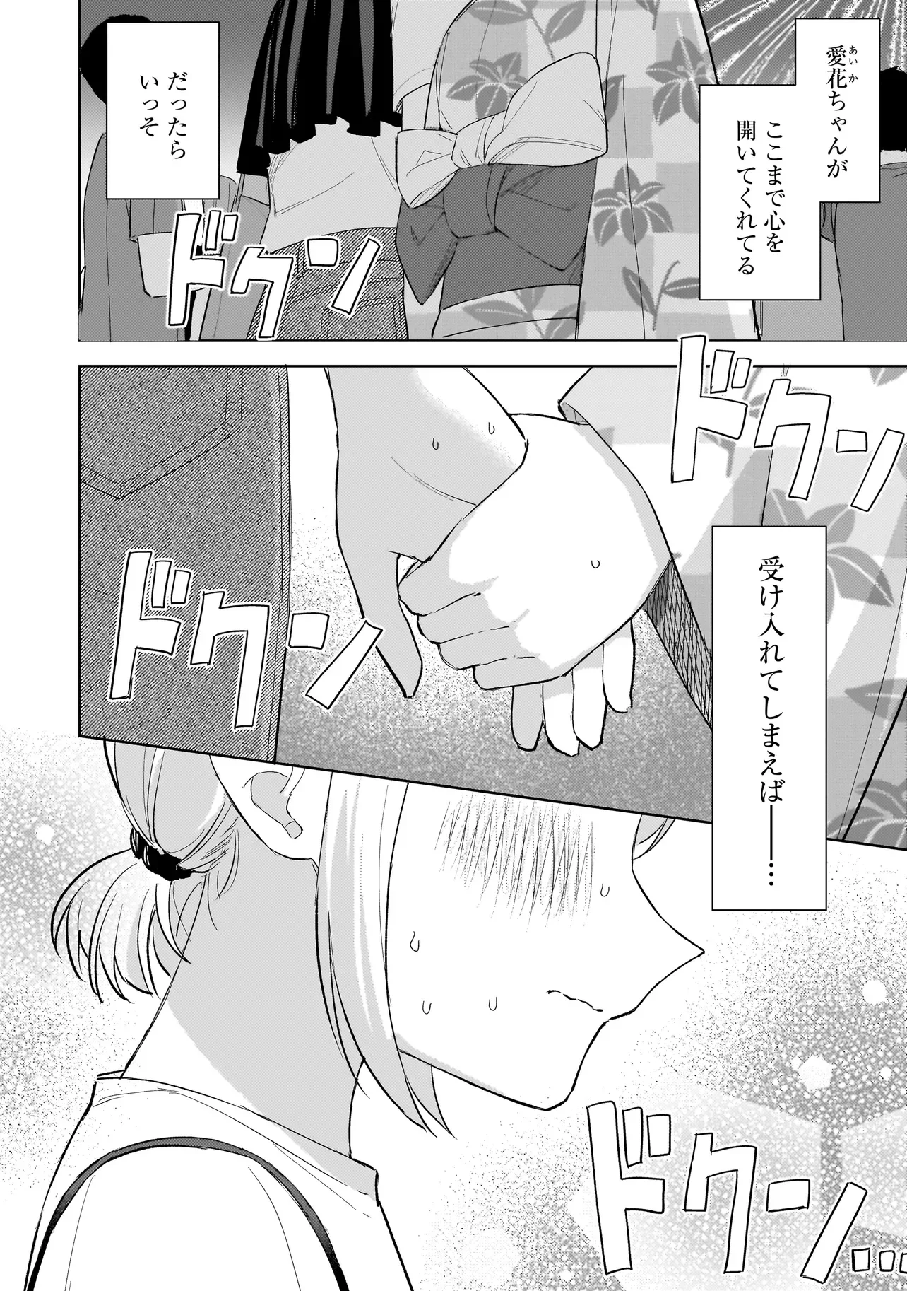 Sakisome Complex Chapter 12.1 2ページ