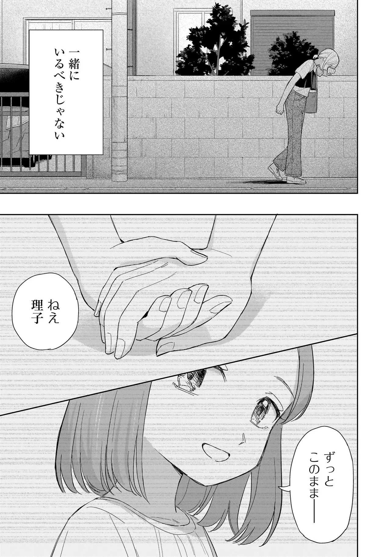 Sakisome Complex Chapter 12.1 11ページ