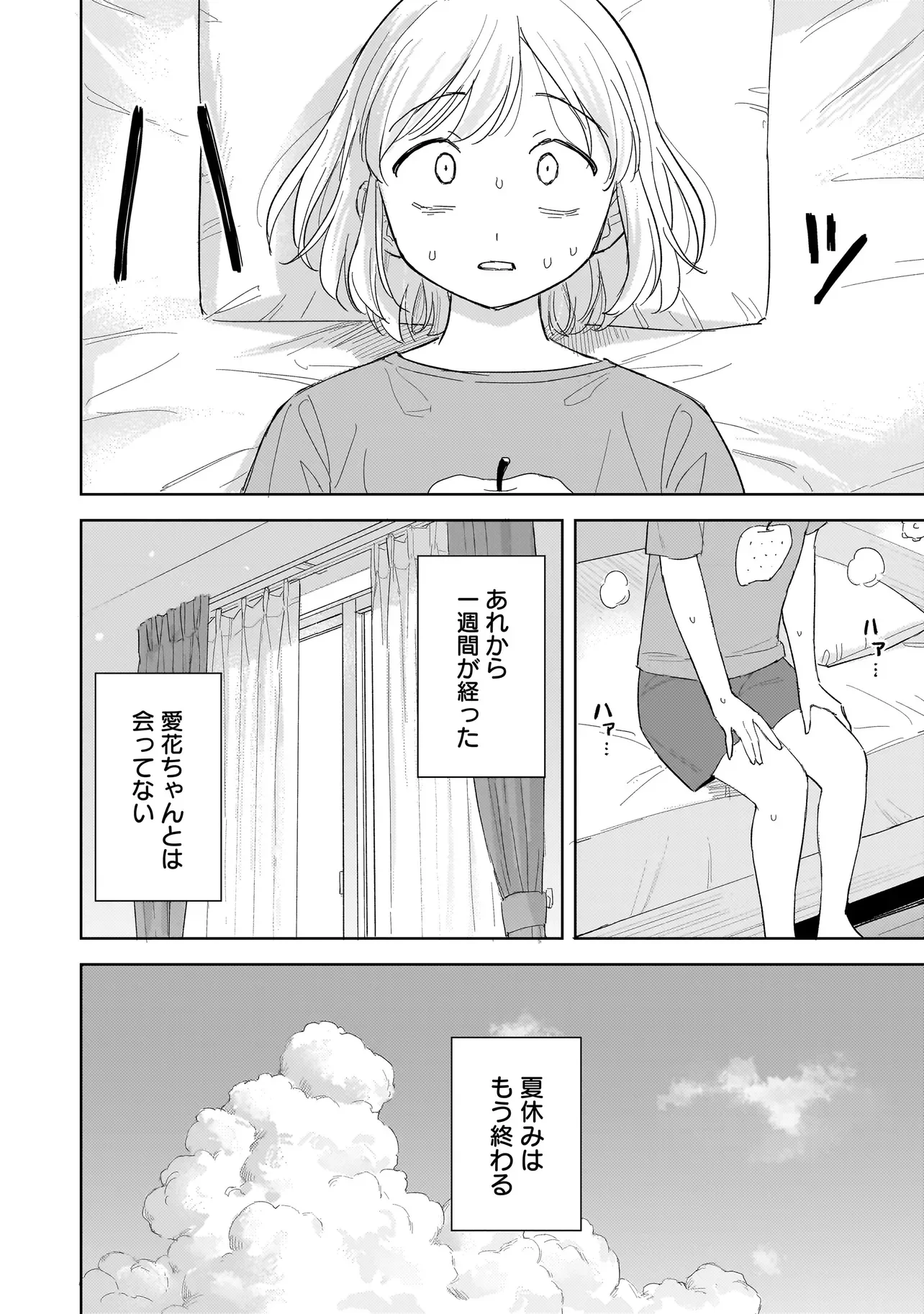 Sakisome Complex Chapter 12.1 12ページ