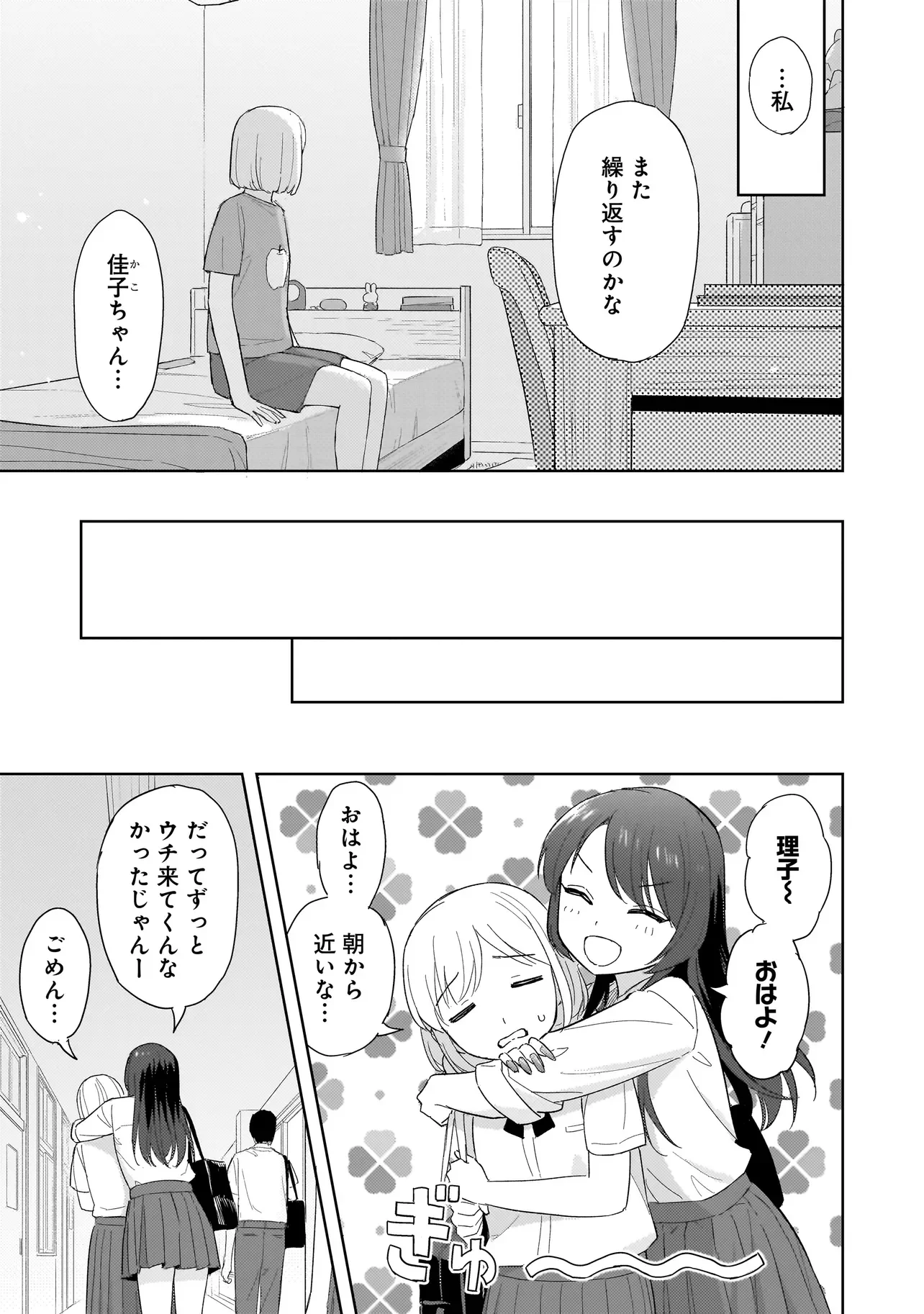 Sakisome Complex Chapter 12.1 13ページ