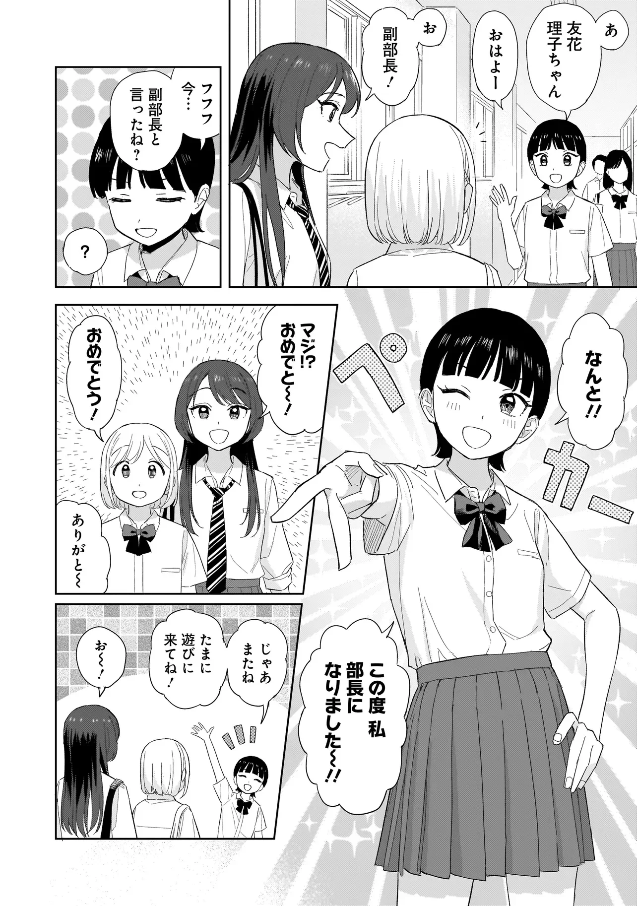 Sakisome Complex Chapter 12.1 14ページ
