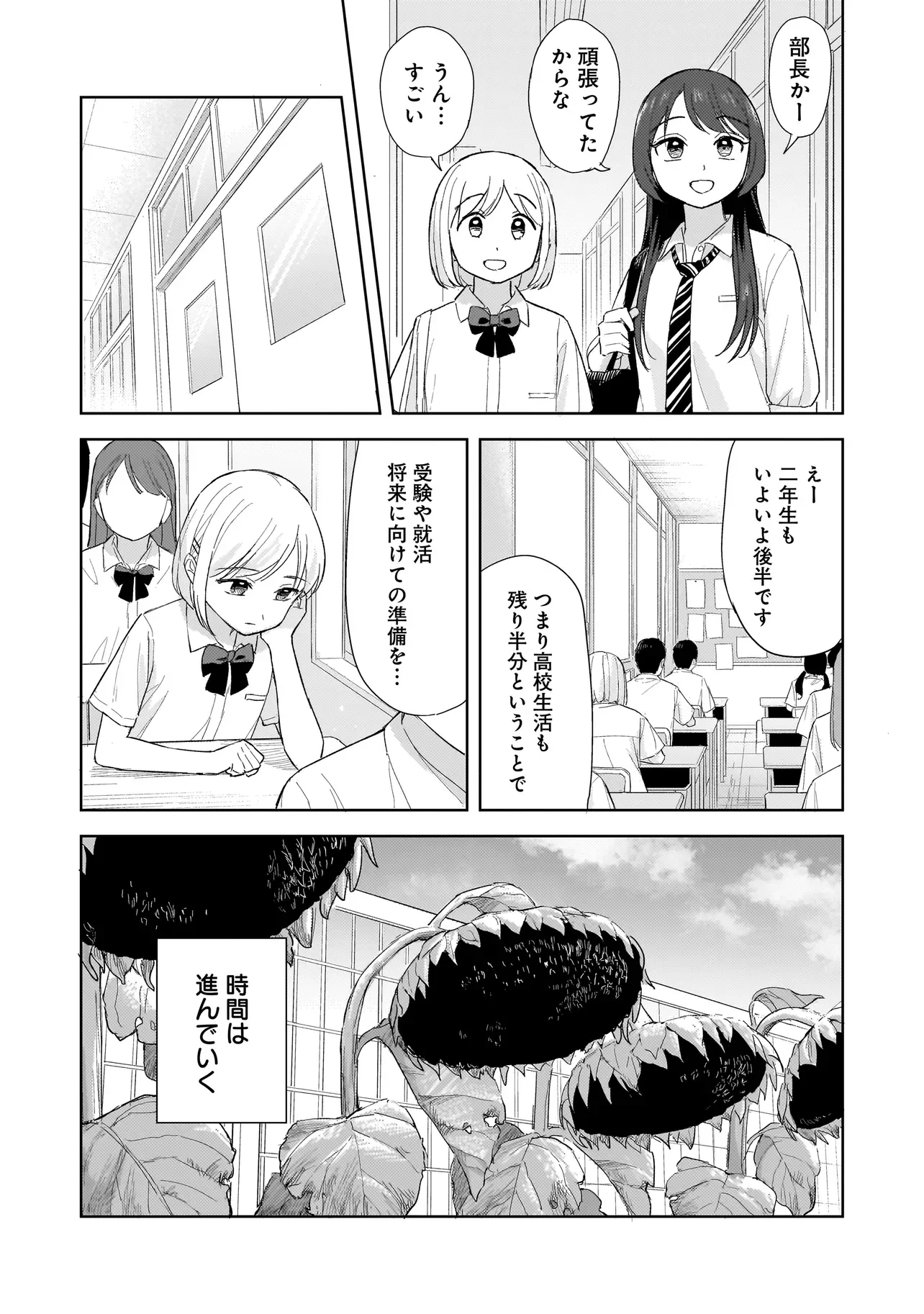 Sakisome Complex Chapter 12.1 15ページ
