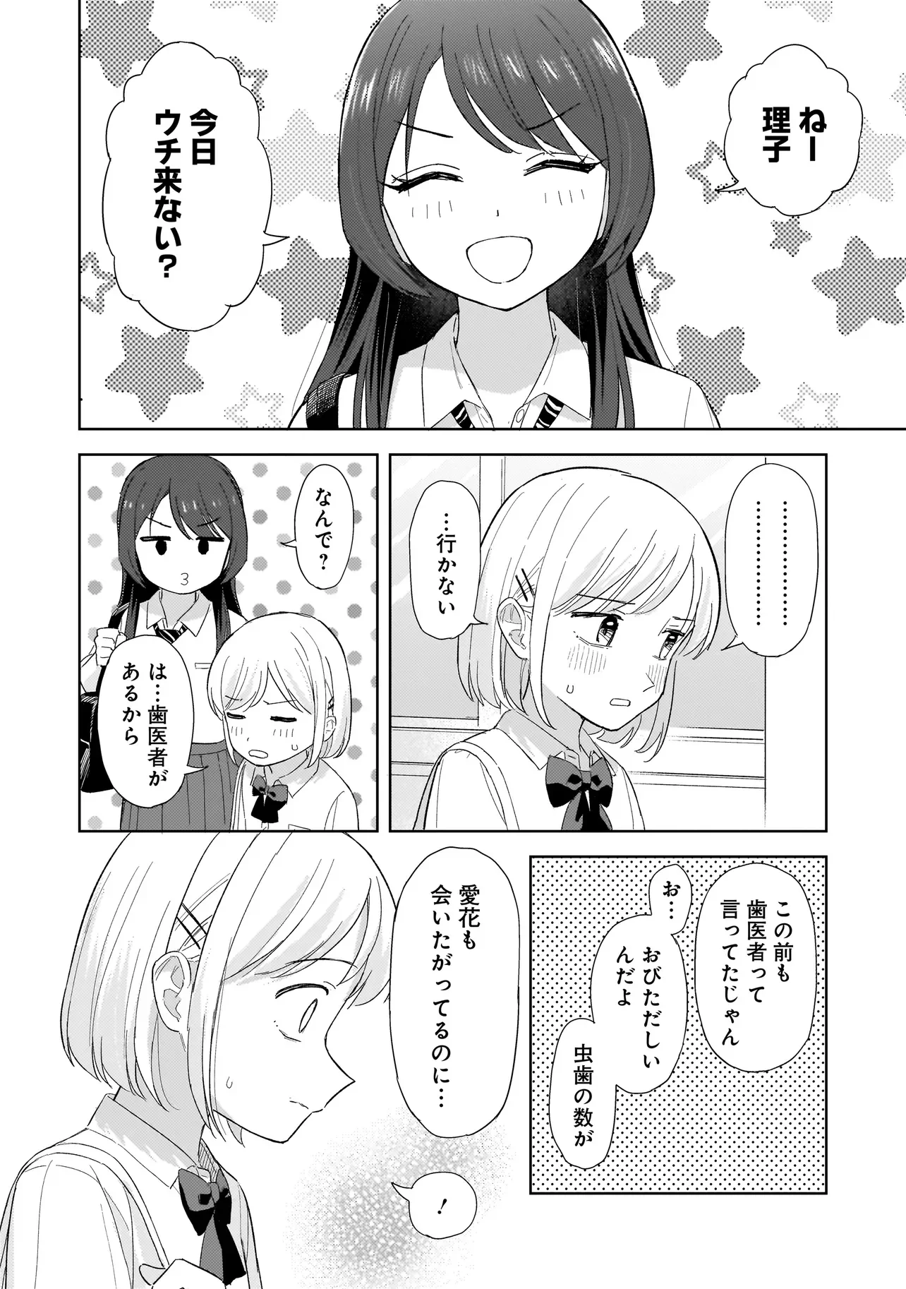 Sakisome Complex Chapter 12.1 16ページ