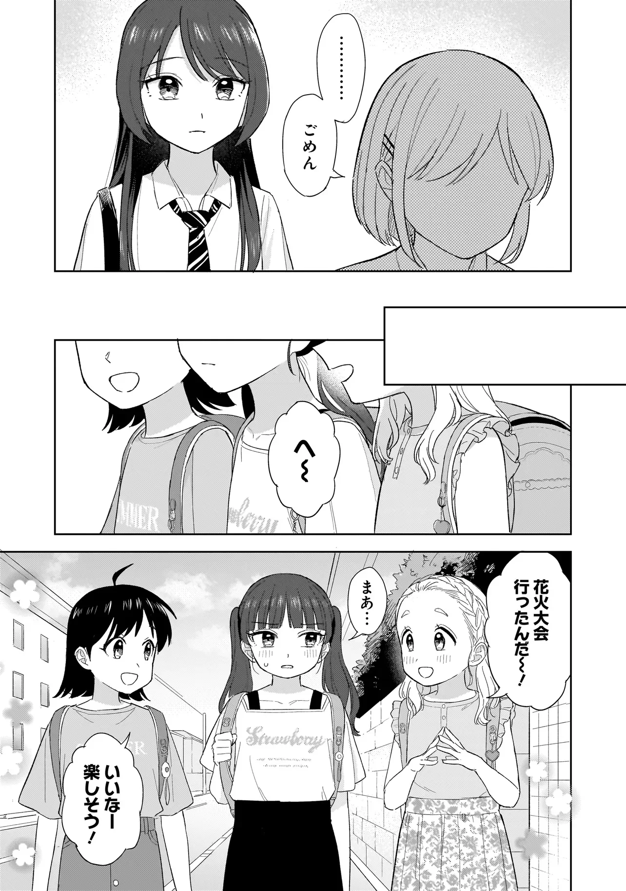 Sakisome Complex Chapter 12.1 17ページ
