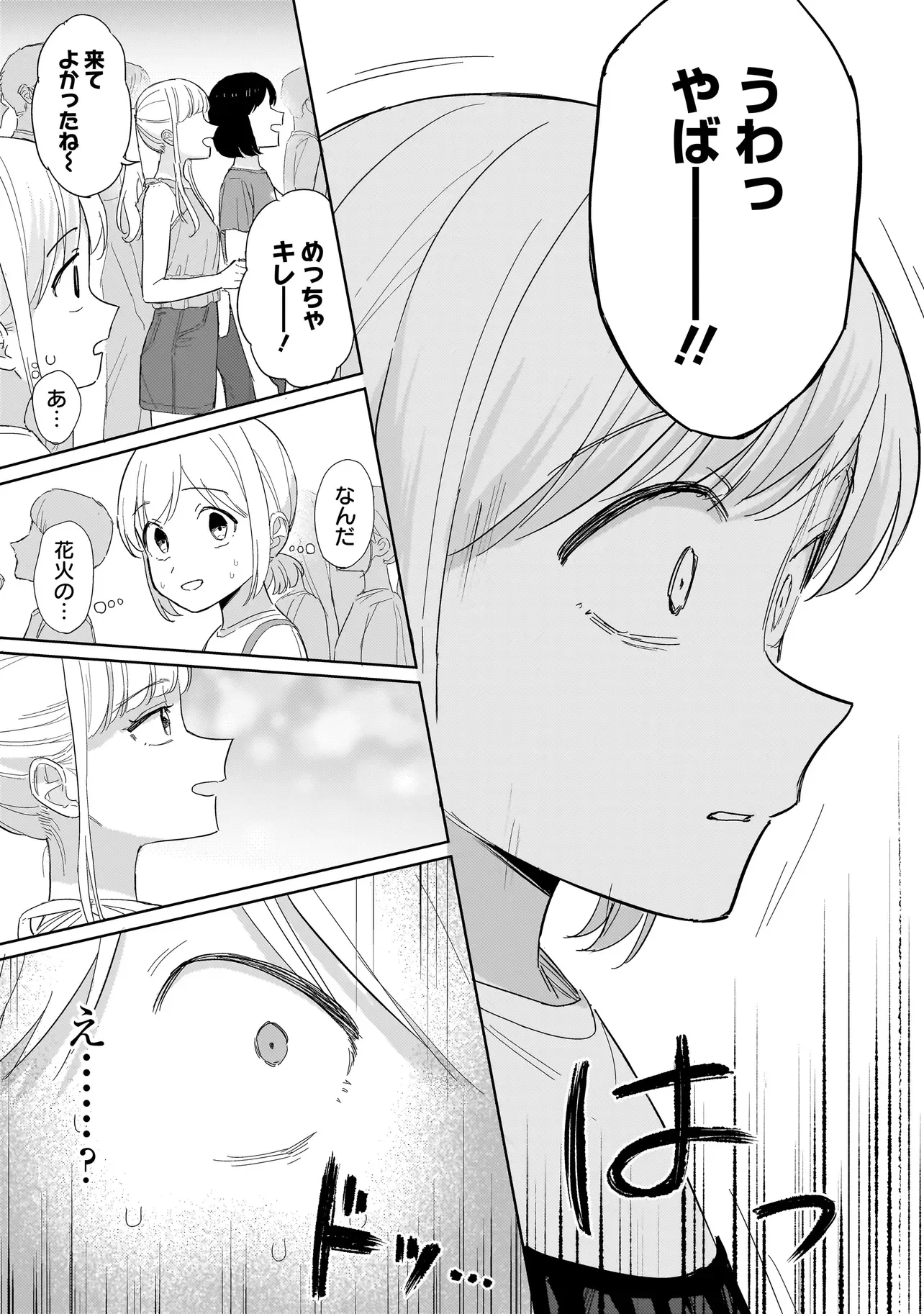 Sakisome Complex Chapter 12.1 3ページ