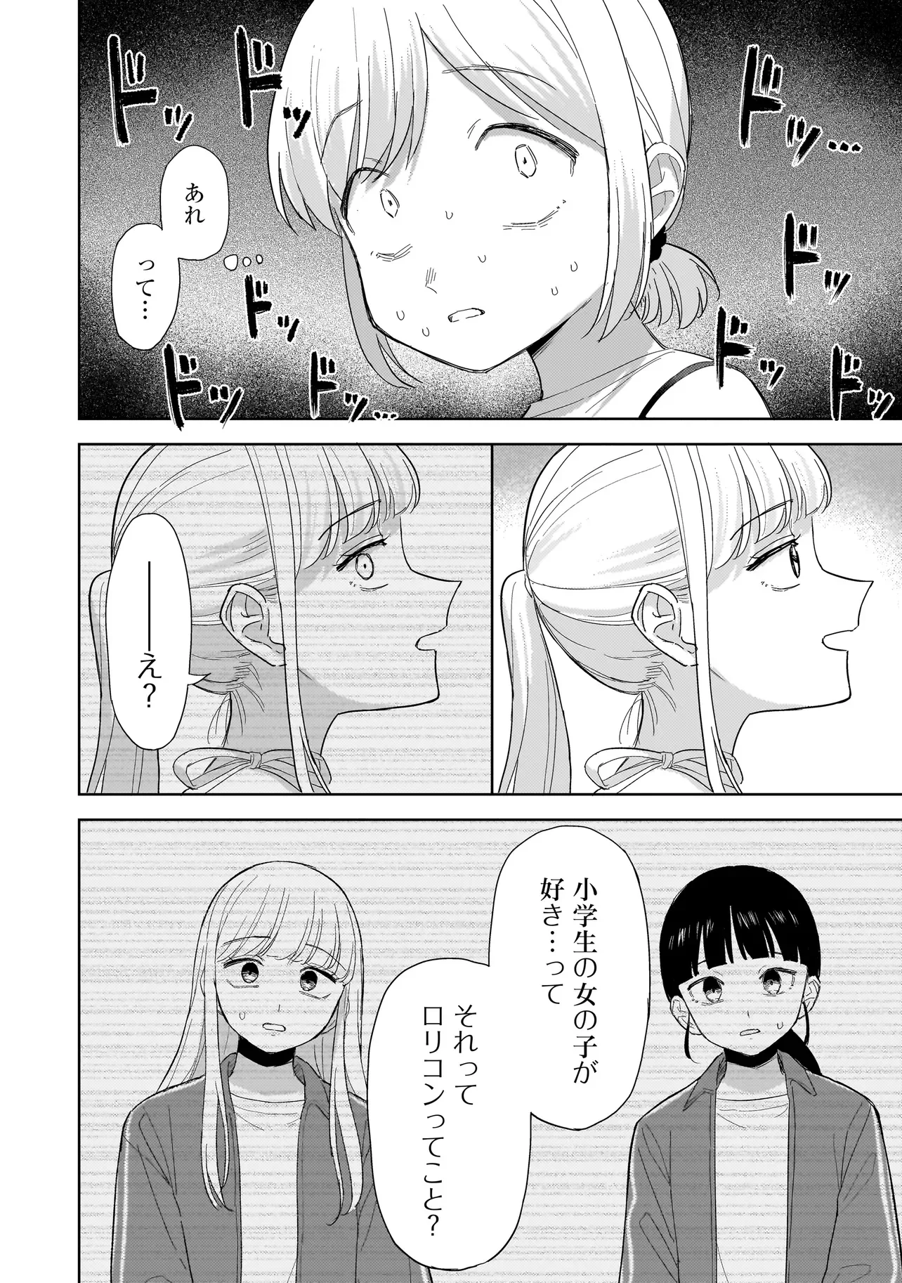 Sakisome Complex Chapter 12.1 4ページ