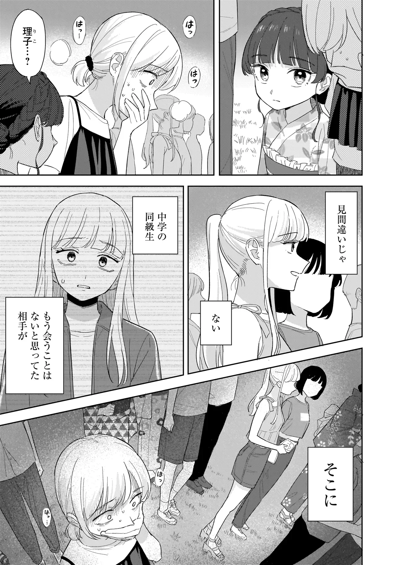 Sakisome Complex Chapter 12.1 5ページ