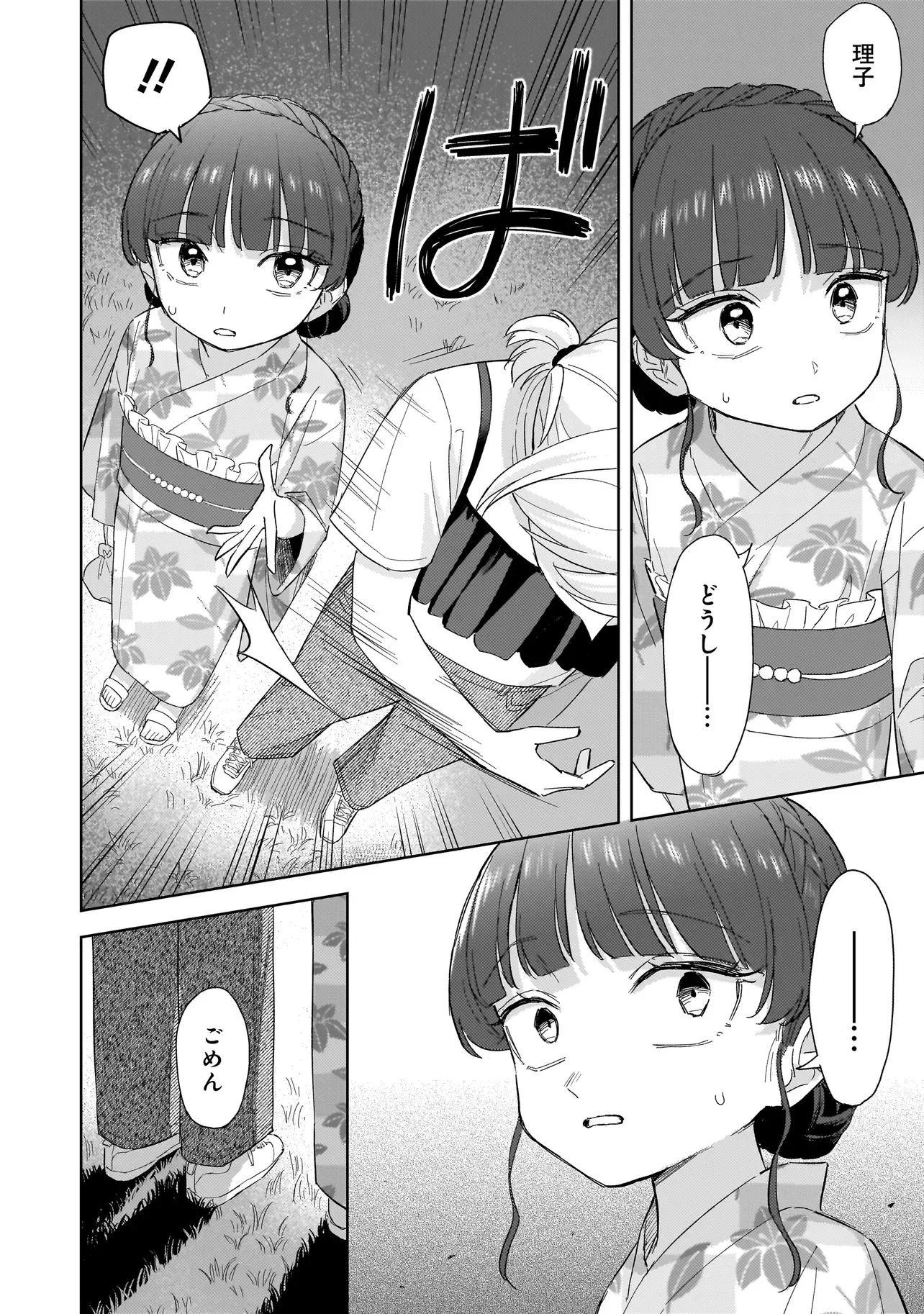 Sakisome Complex Chapter 12.1 6ページ