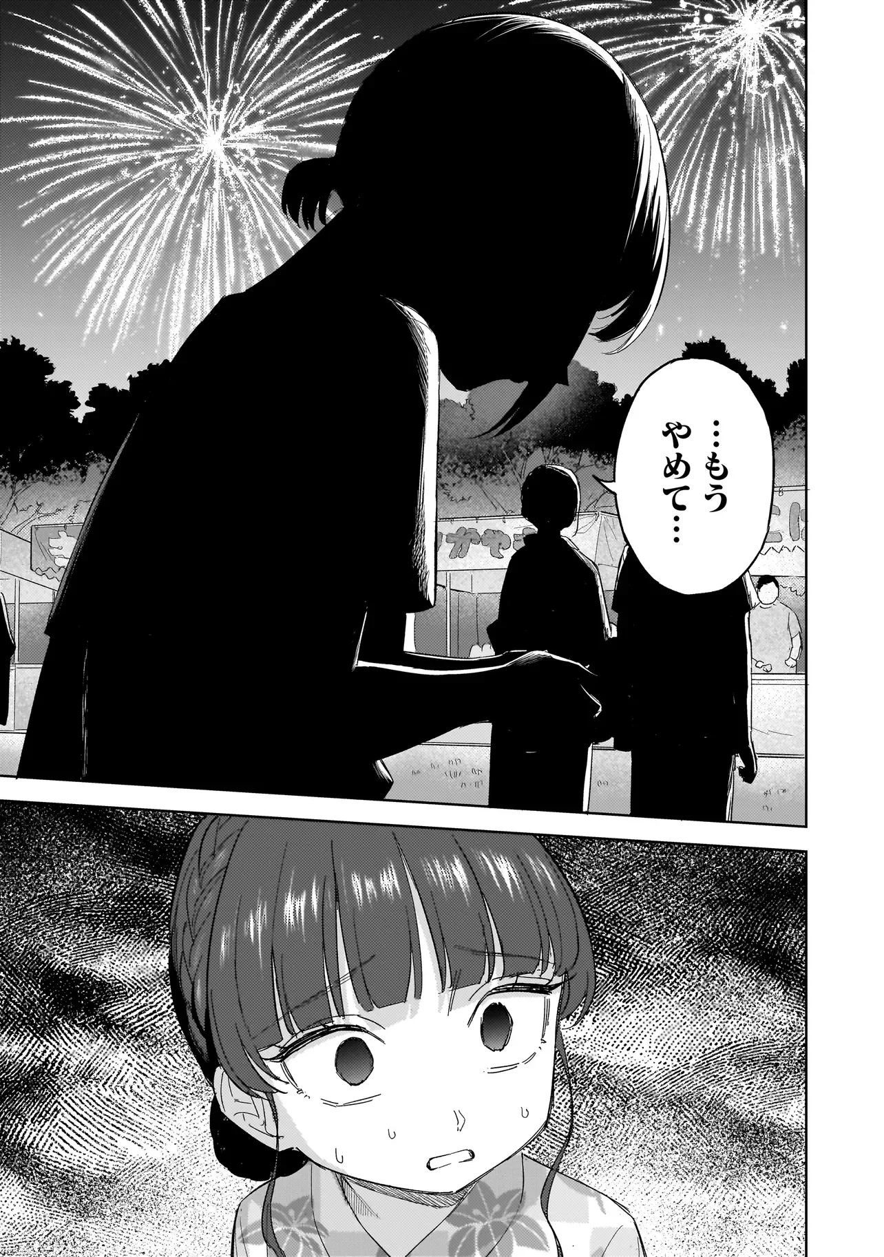Sakisome Complex Chapter 12.1 7ページ
