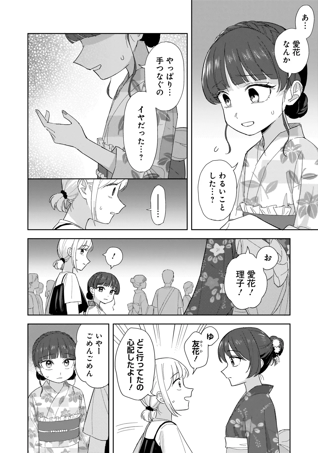 Sakisome Complex Chapter 12.1 8ページ