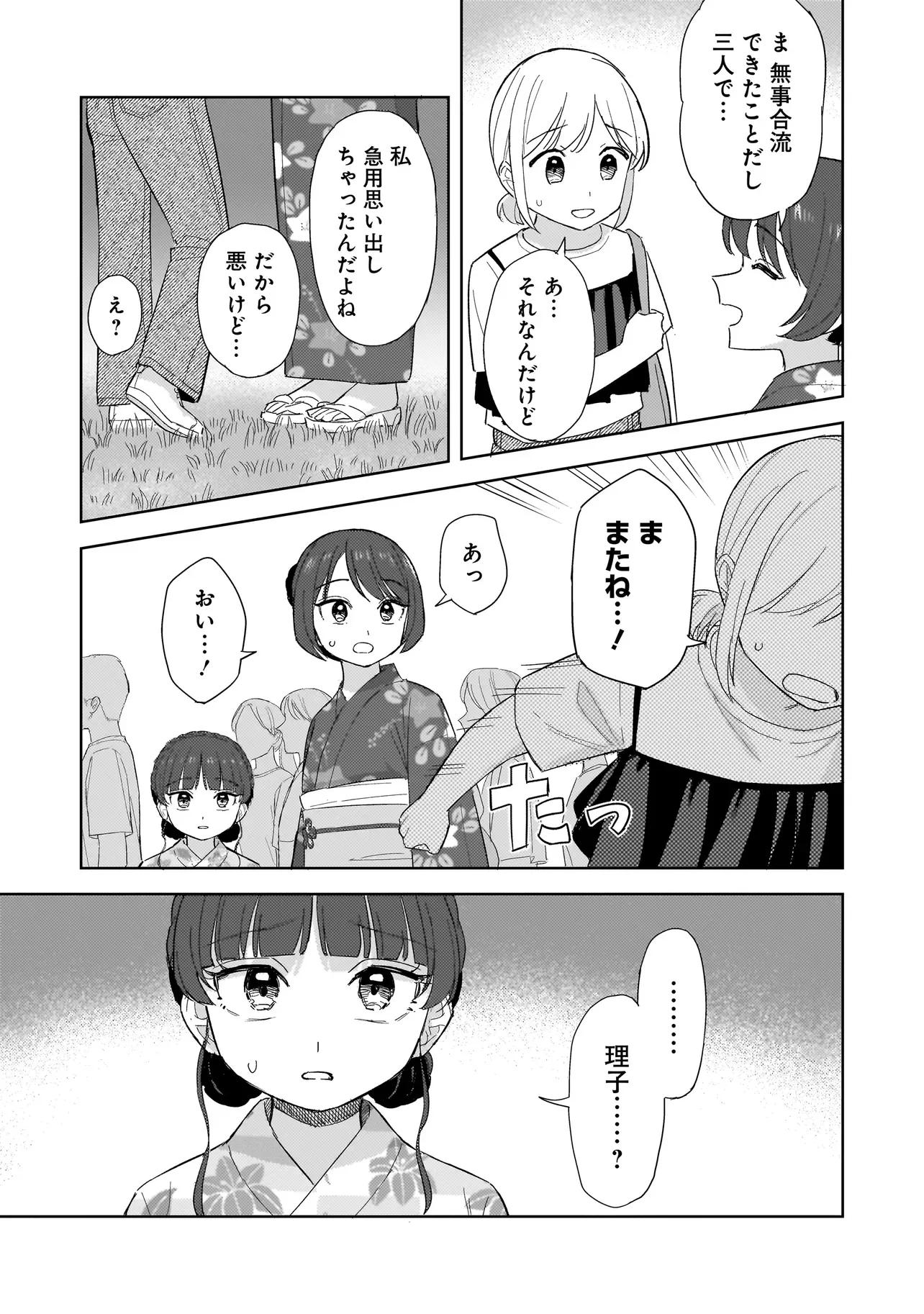 Sakisome Complex Chapter 12.1 9ページ