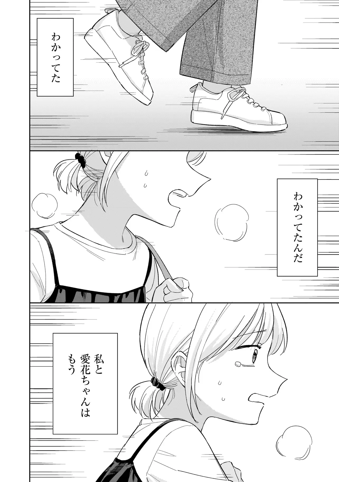 Sakisome Complex Chapter 12.1 10ページ