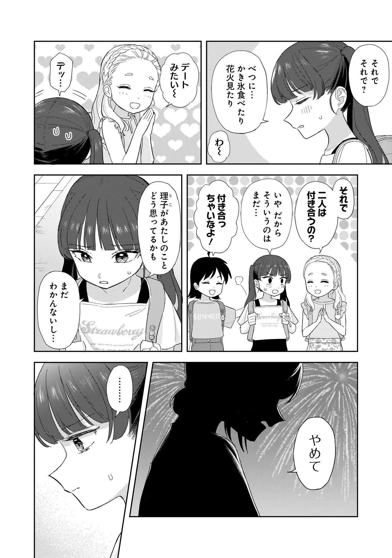 Sakisome Complex Chapter 12.2 1ページ