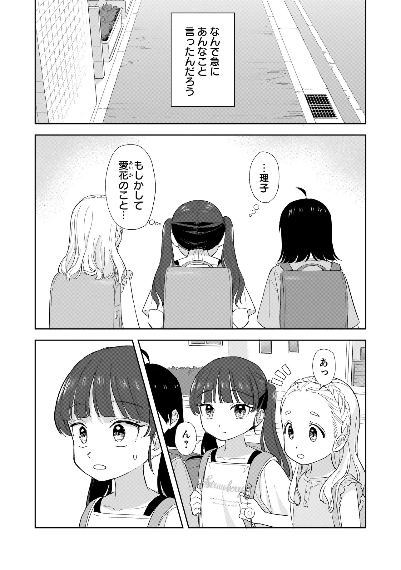Sakisome Complex Chapter 12.2 2ページ