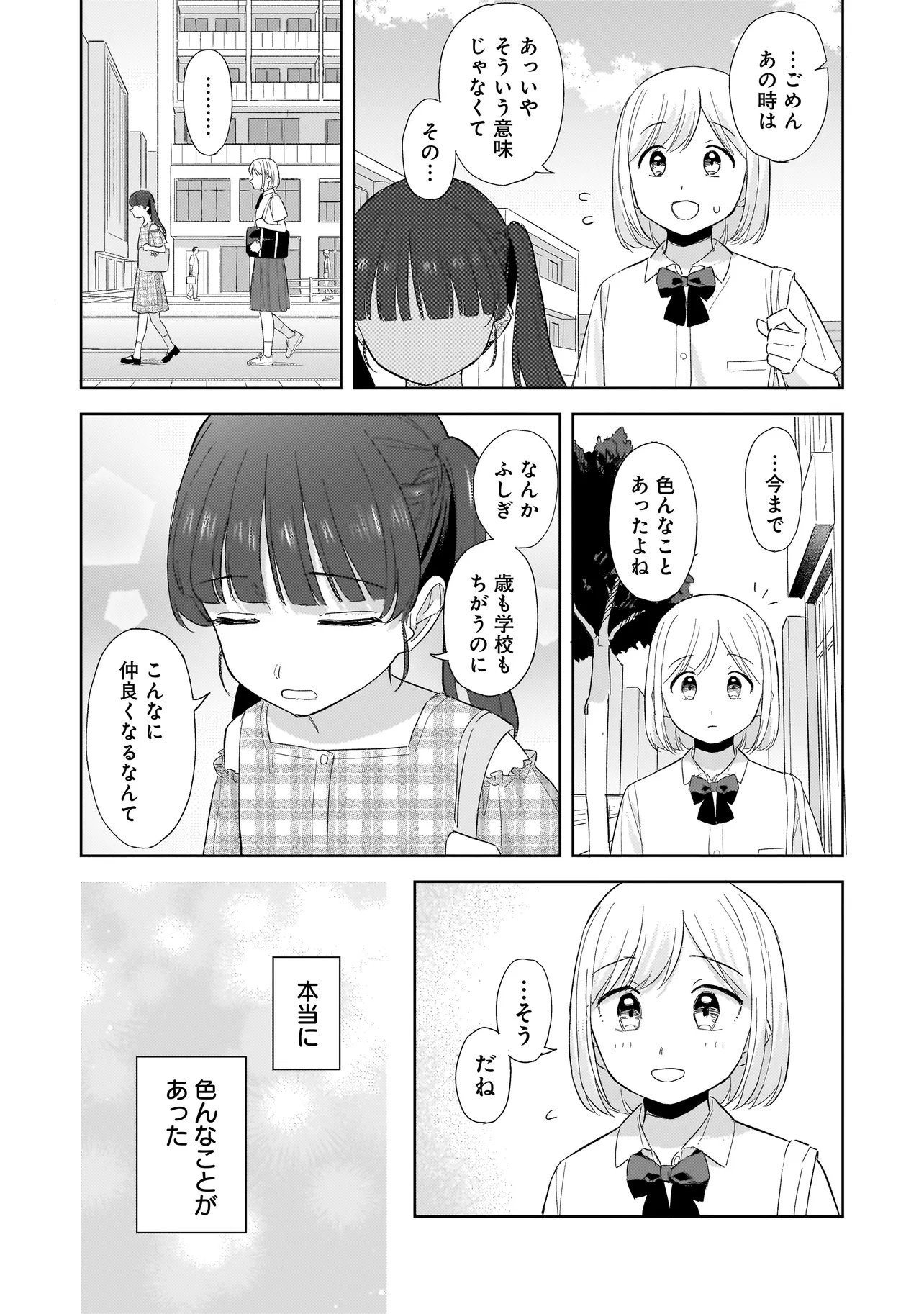 Sakisome Complex Chapter 12.2 11ページ