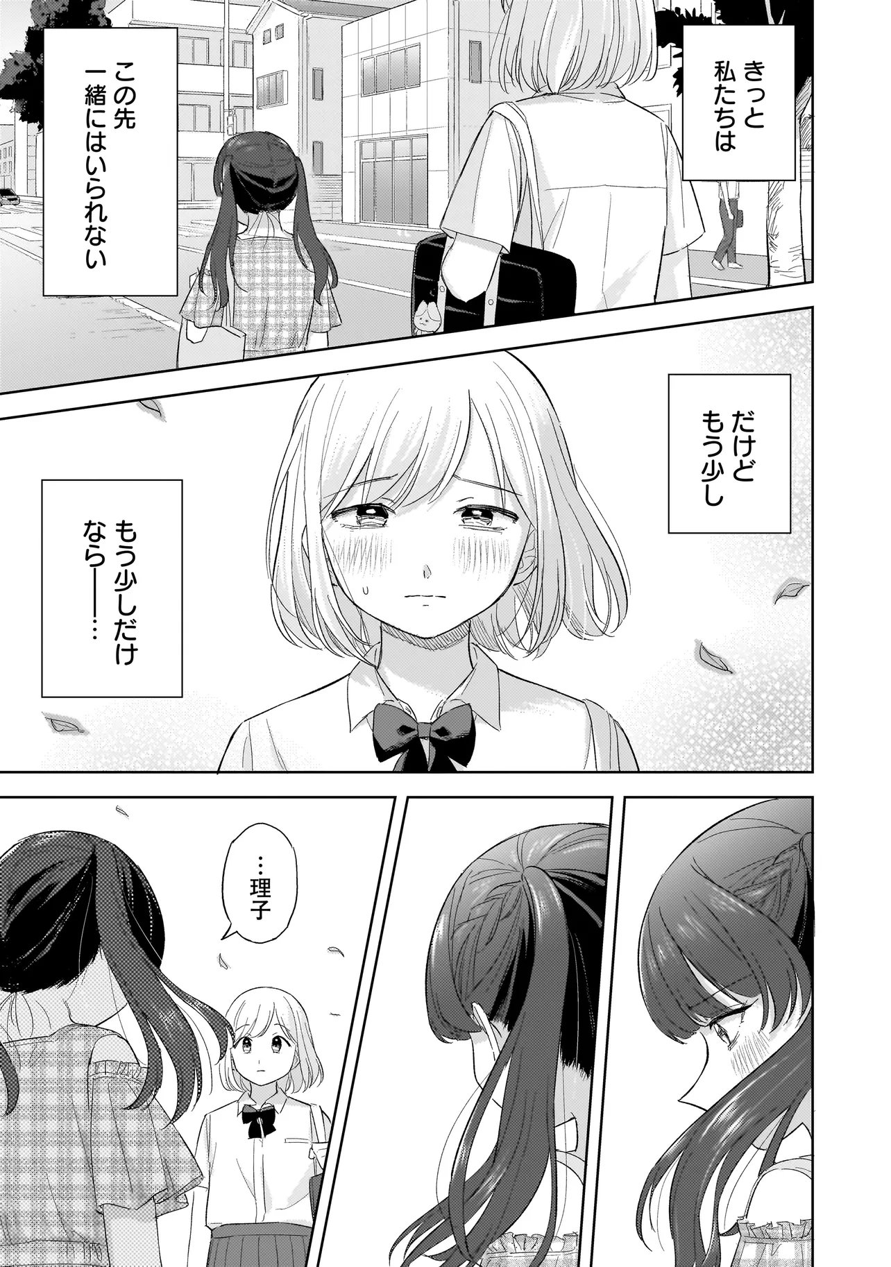 Sakisome Complex Chapter 12.2 12ページ