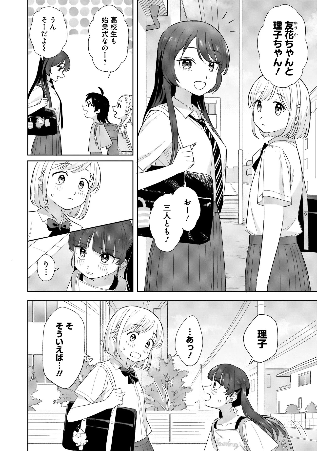Sakisome Complex Chapter 12.2 3ページ