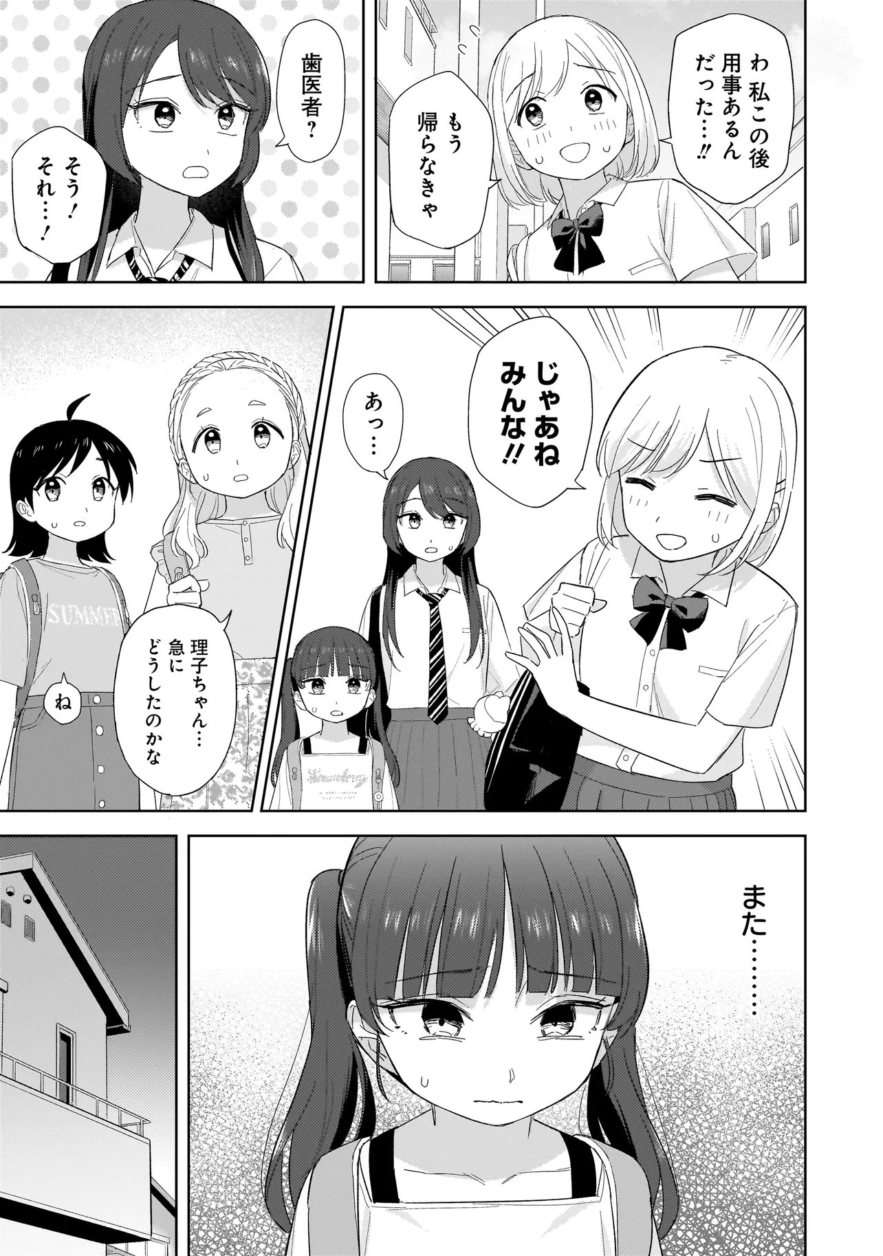 Sakisome Complex Chapter 12.2 4ページ