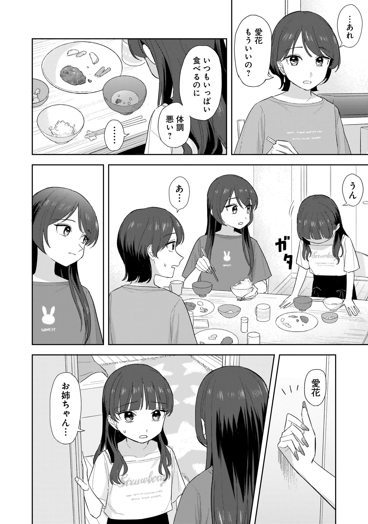 Sakisome Complex Chapter 12.2 5ページ