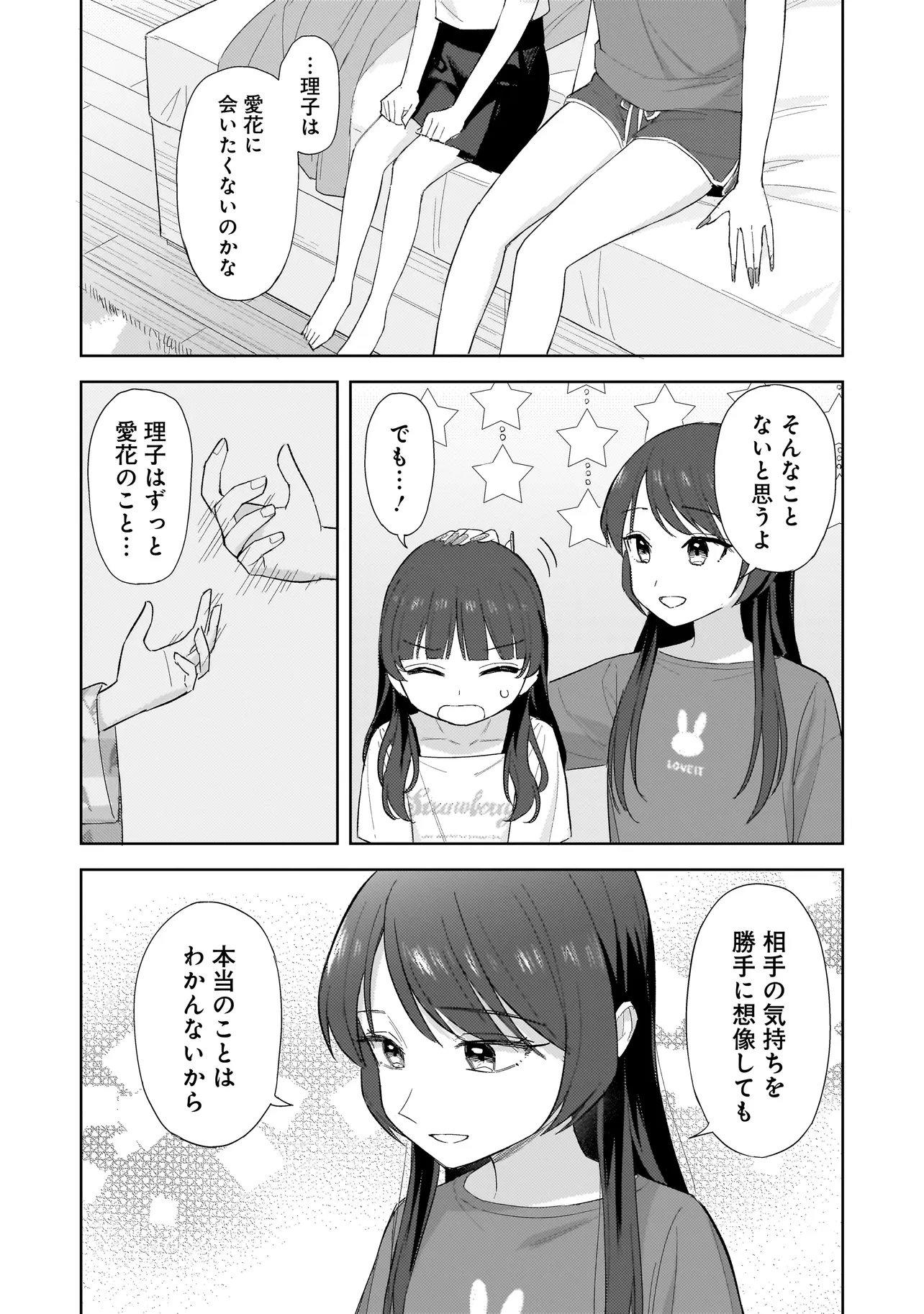 Sakisome Complex Chapter 12.2 6ページ