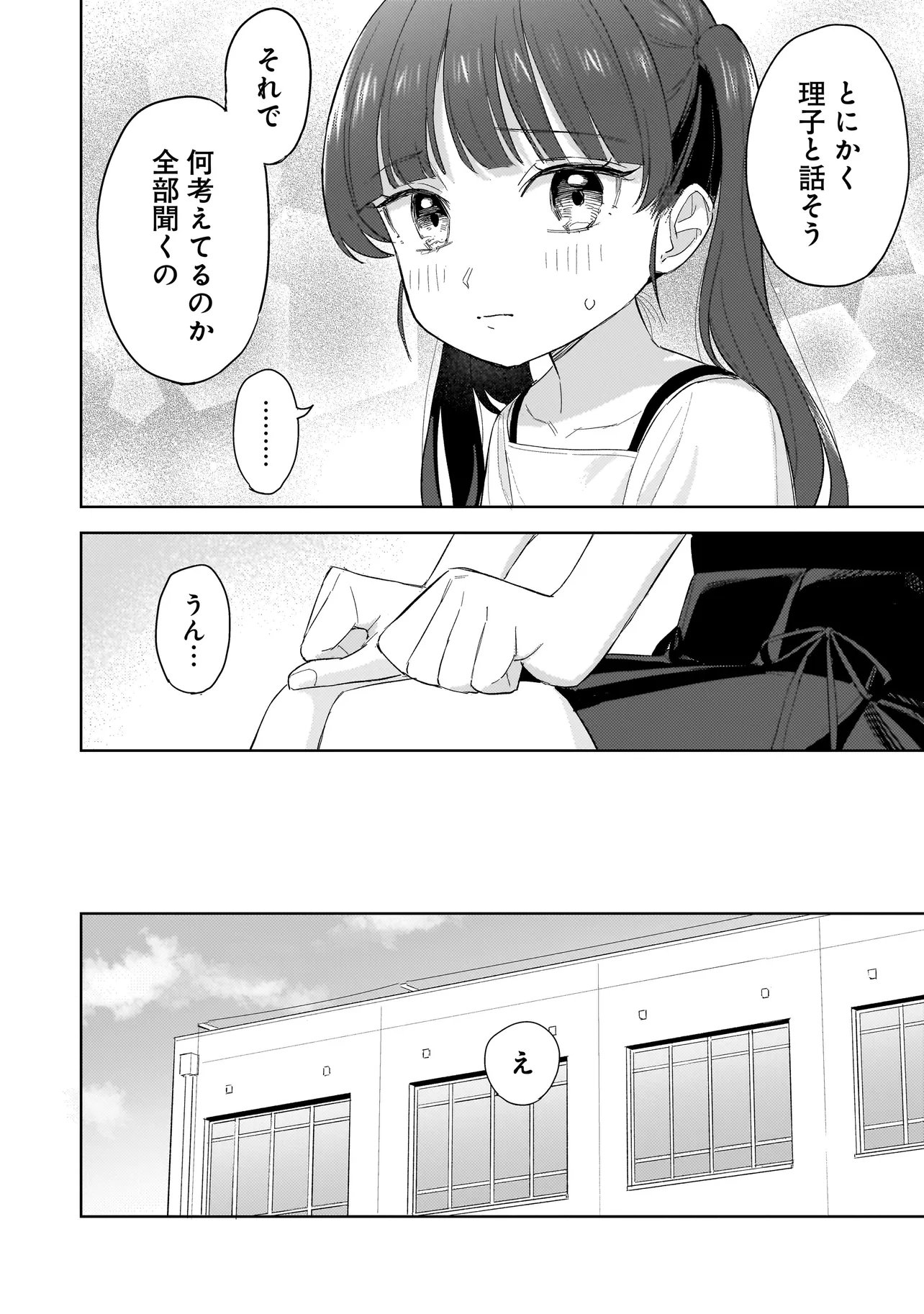 Sakisome Complex Chapter 12.2 7ページ