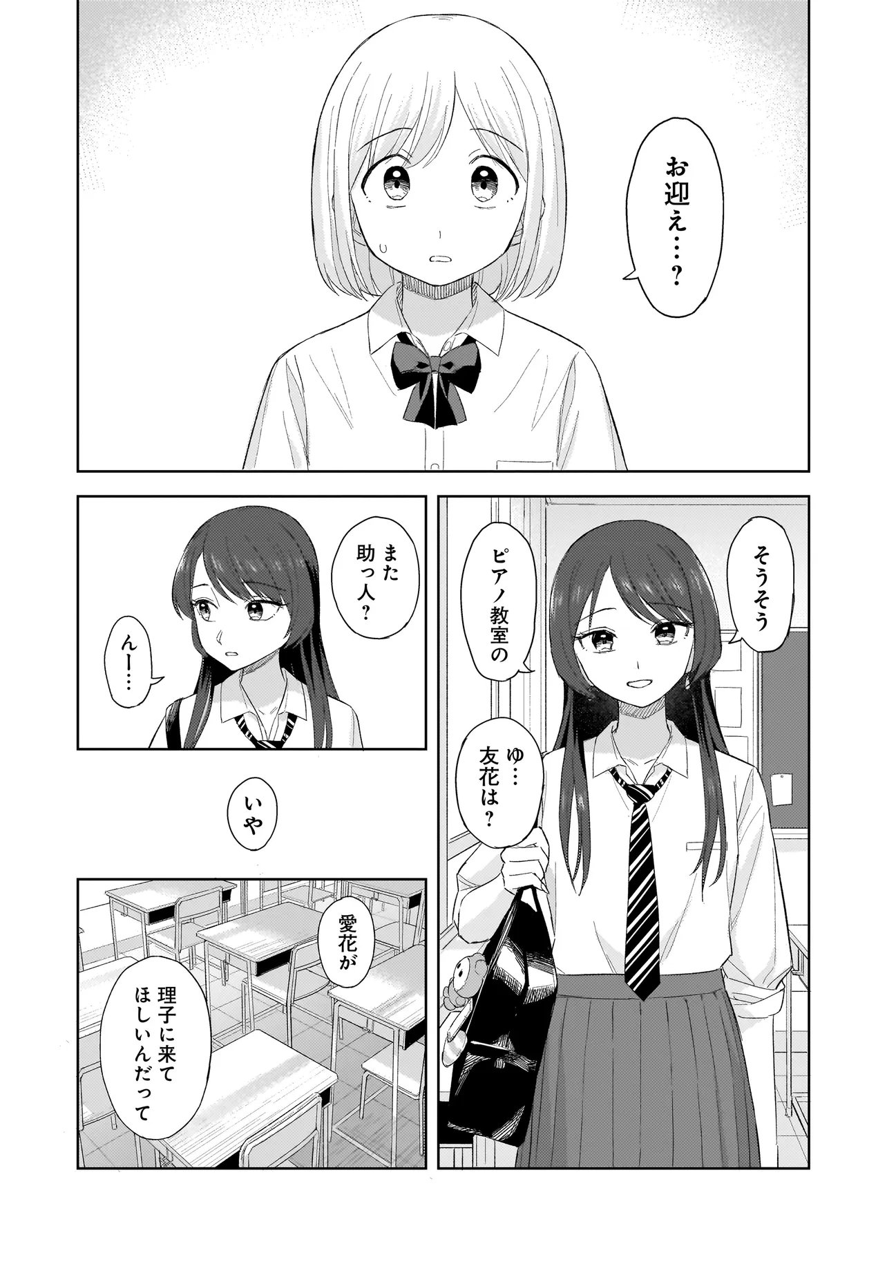 Sakisome Complex Chapter 12.2 8ページ