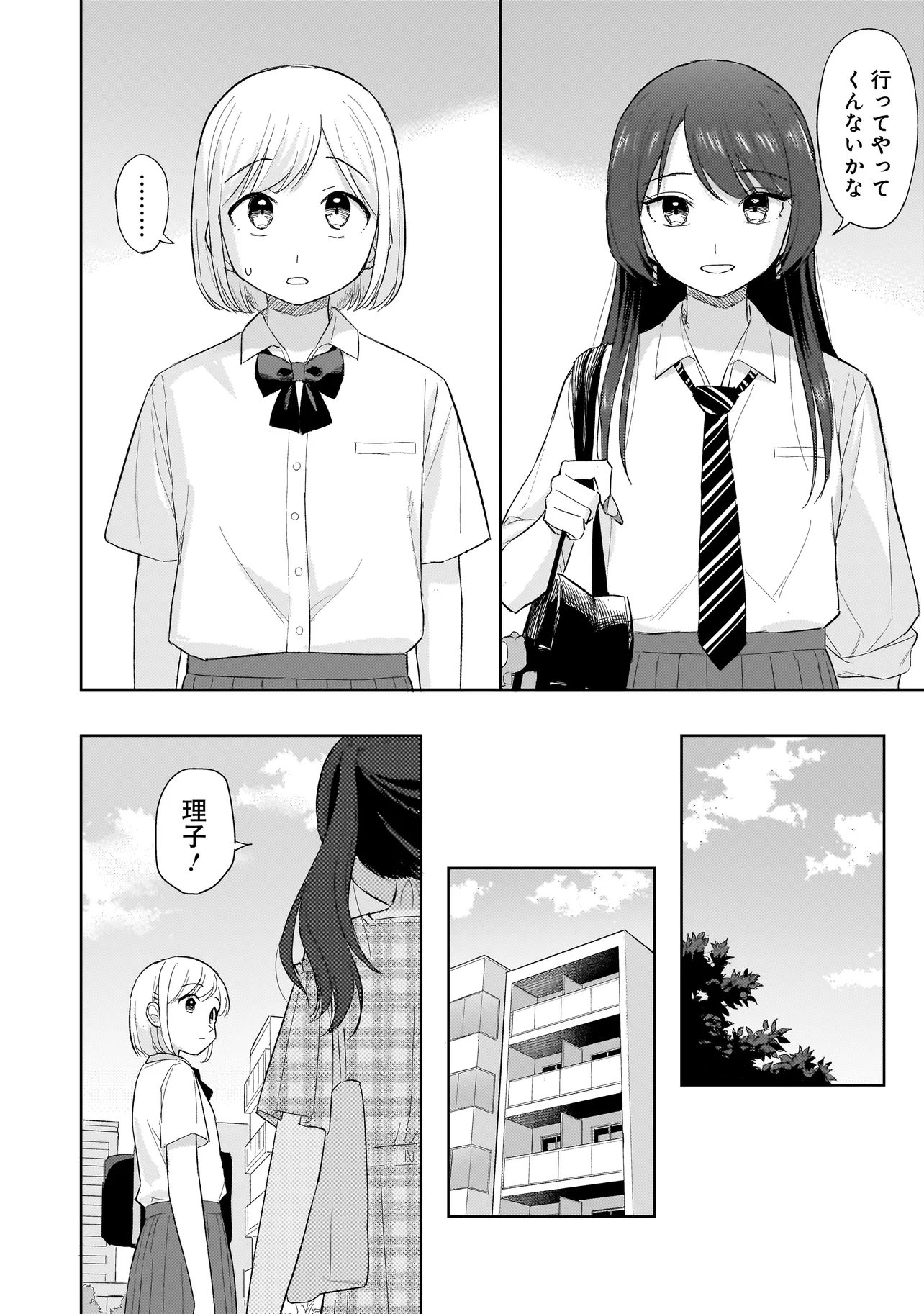 Sakisome Complex Chapter 12.2 9ページ