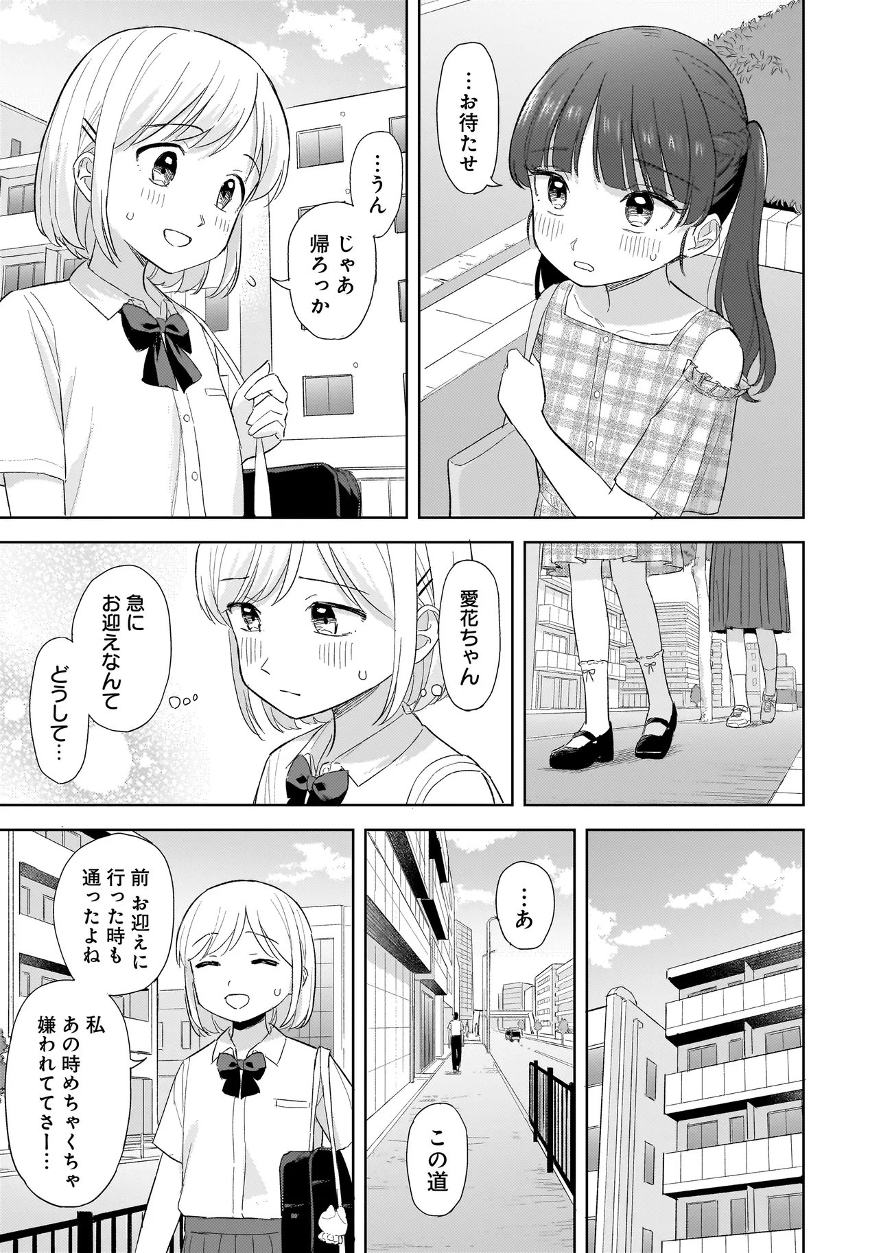Sakisome Complex Chapter 12.2 10ページ
