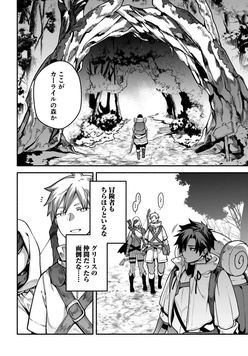 Tsuihousareta Meika no Chounan – Baka ni Sareta Hazure Skill de Saikyou e to Nobori Tsumeru Chapter 23.1 2ページ