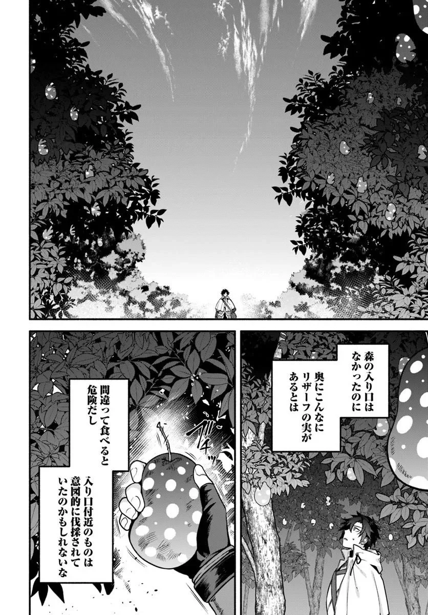 Tsuihousareta Meika no Chounan – Baka ni Sareta Hazure Skill de Saikyou e to Nobori Tsumeru Chapter 23.1 12ページ