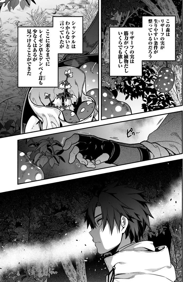 Tsuihousareta Meika no Chounan – Baka ni Sareta Hazure Skill de Saikyou e to Nobori Tsumeru Chapter 23.1 13ページ