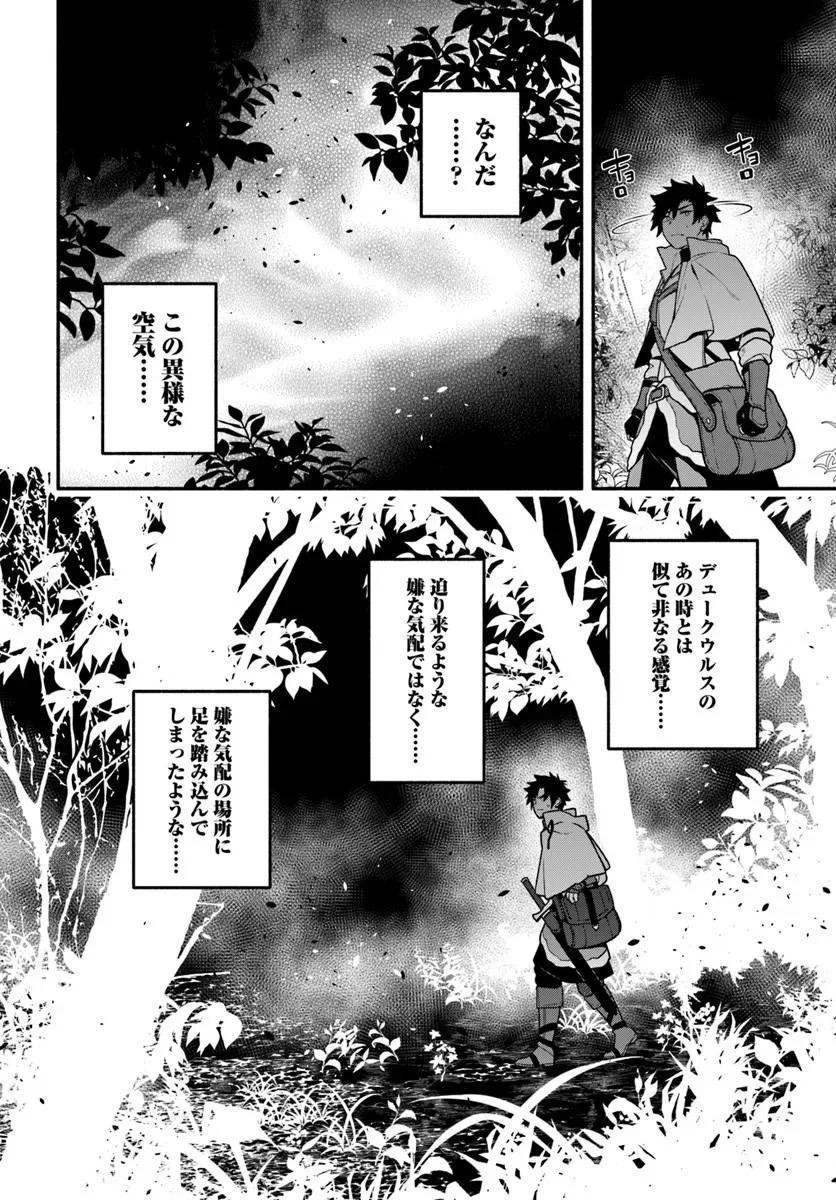 Tsuihousareta Meika no Chounan – Baka ni Sareta Hazure Skill de Saikyou e to Nobori Tsumeru Chapter 23.1 14ページ