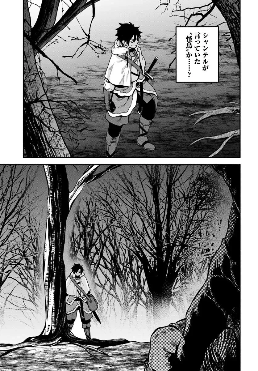 Tsuihousareta Meika no Chounan – Baka ni Sareta Hazure Skill de Saikyou e to Nobori Tsumeru Chapter 23.1 15ページ