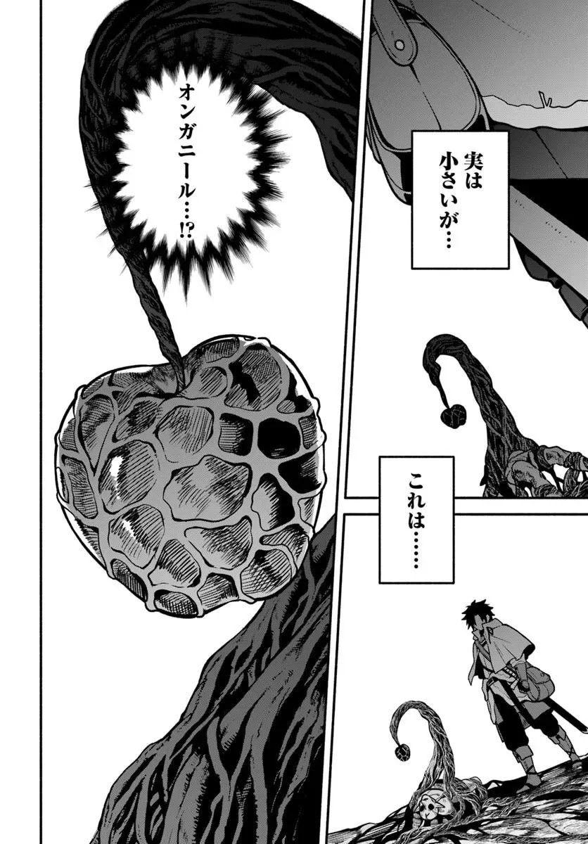 Tsuihousareta Meika no Chounan – Baka ni Sareta Hazure Skill de Saikyou e to Nobori Tsumeru Chapter 23.1 18ページ