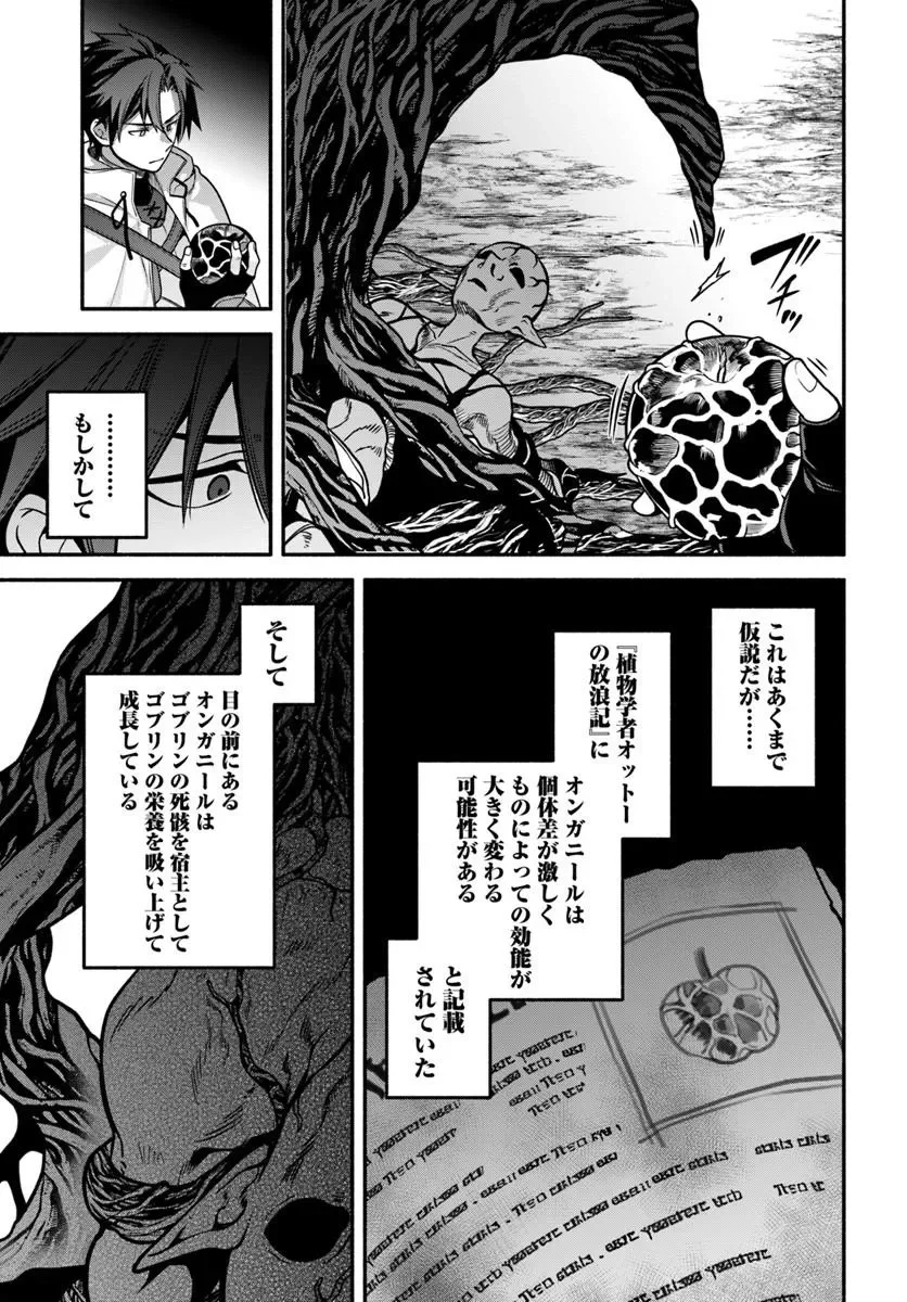 Tsuihousareta Meika no Chounan – Baka ni Sareta Hazure Skill de Saikyou e to Nobori Tsumeru Chapter 23.1 19ページ