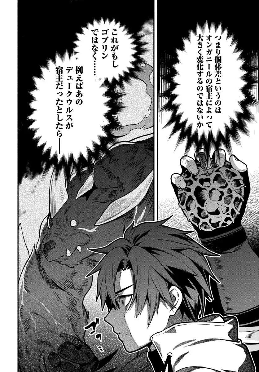 Tsuihousareta Meika no Chounan – Baka ni Sareta Hazure Skill de Saikyou e to Nobori Tsumeru Chapter 23.1 20ページ