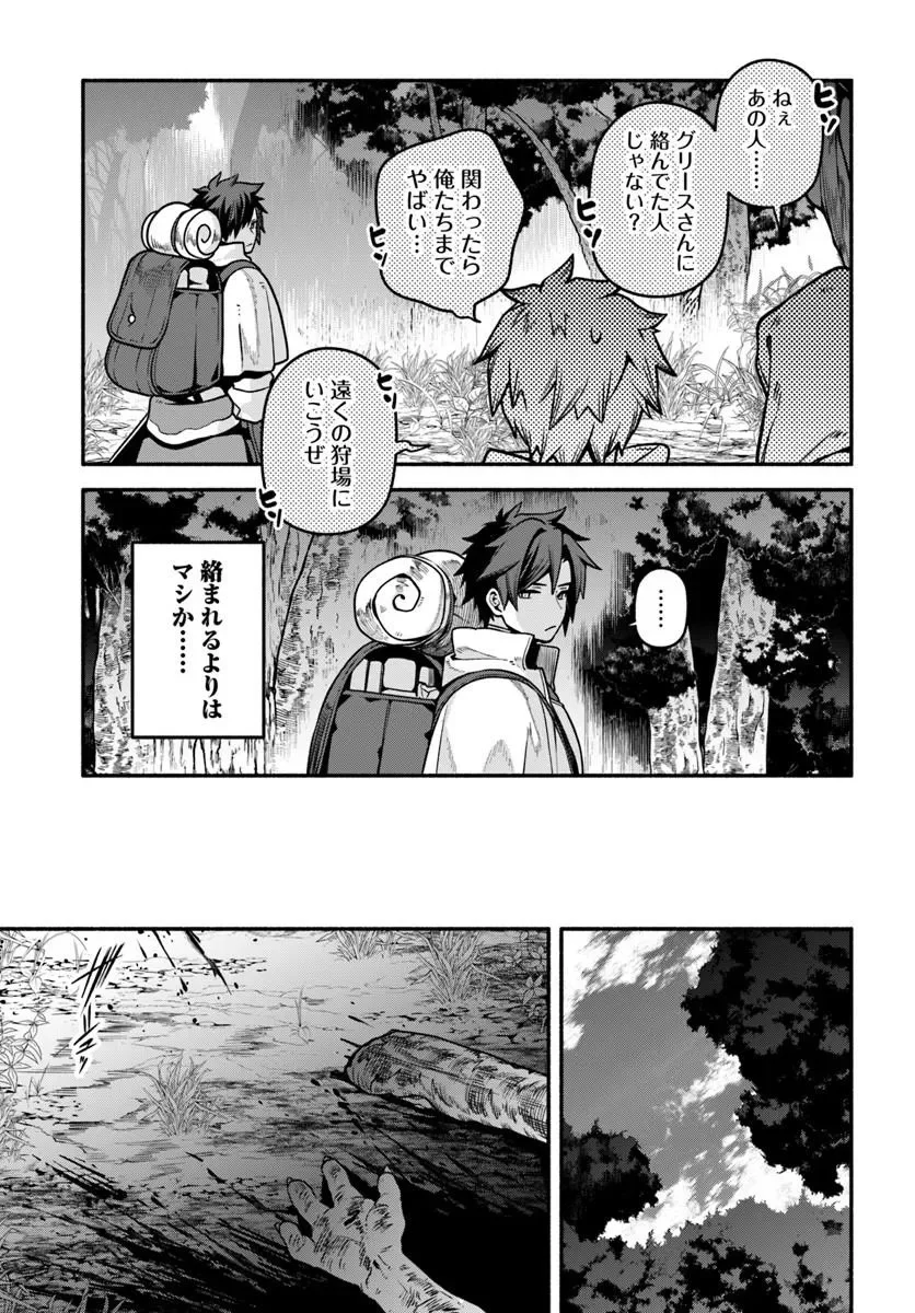 Tsuihousareta Meika no Chounan – Baka ni Sareta Hazure Skill de Saikyou e to Nobori Tsumeru Chapter 23.1 3ページ